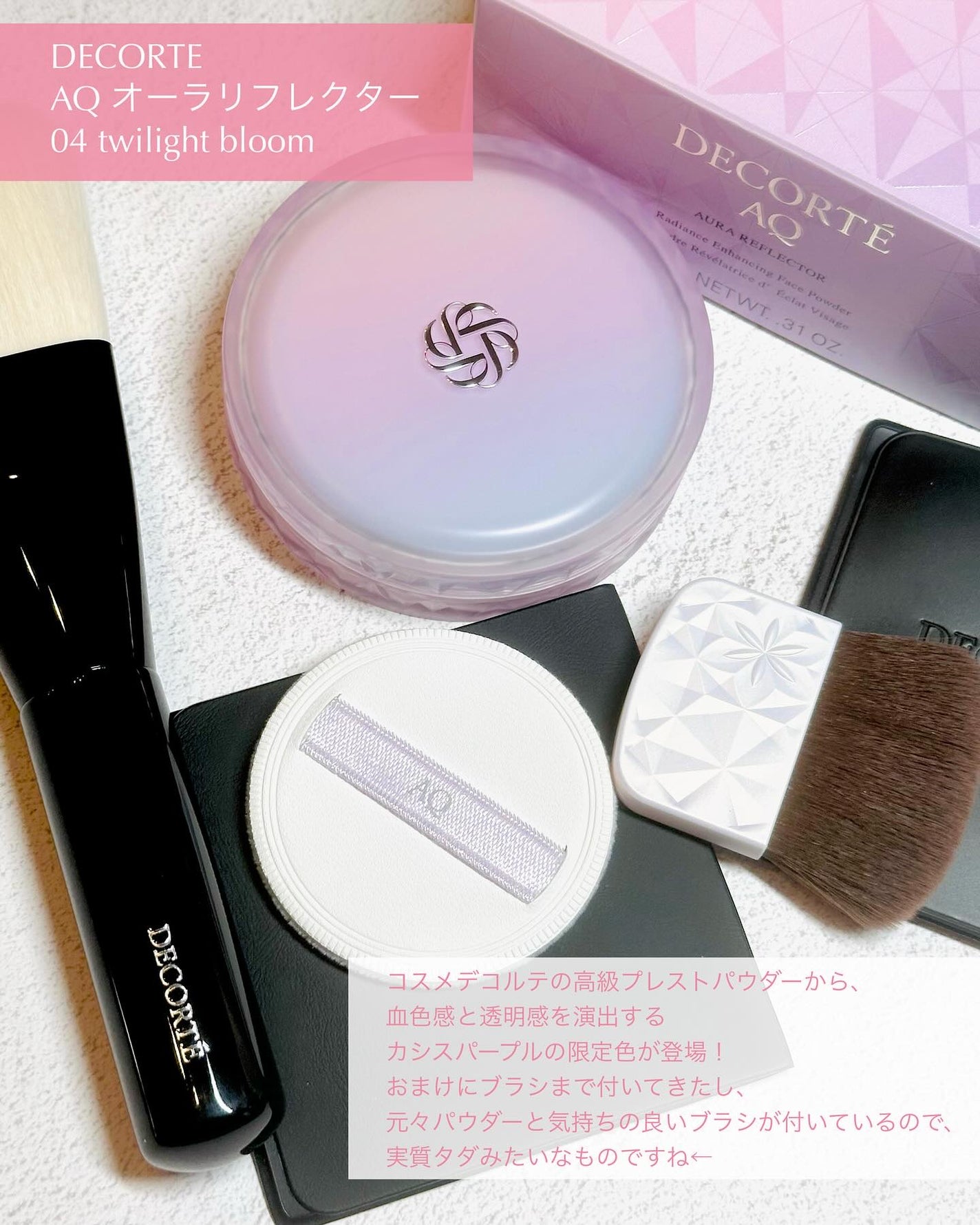 AQ オーラ リフレクター/DECORTÉ/プレストパウダーを使ったクチコミ(2枚目)