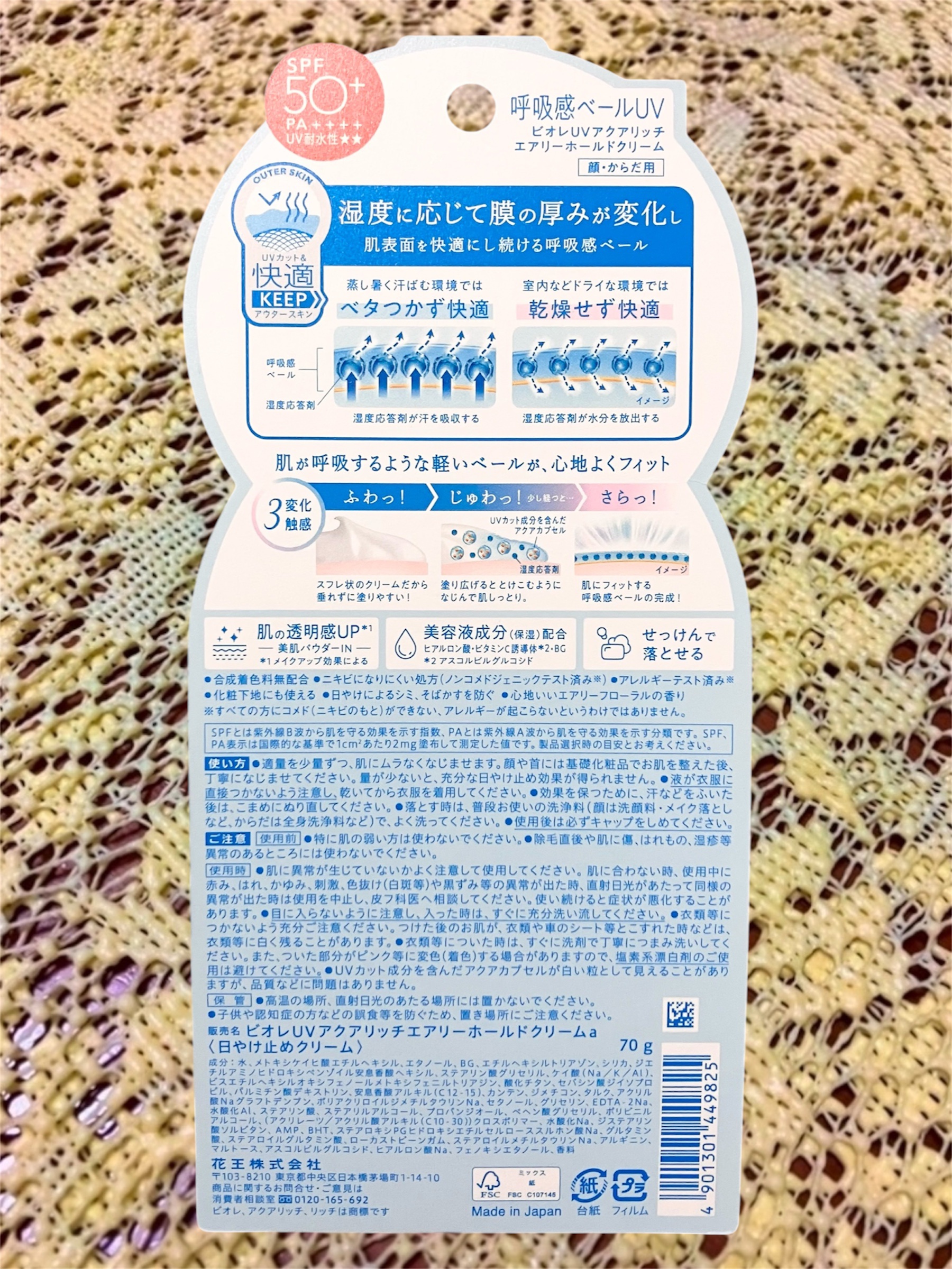 アクアリッチ エアリーホールドクリーム（呼吸感ベールUV）/ビオレ/日焼け止めクリームを使ったクチコミ（3枚目）