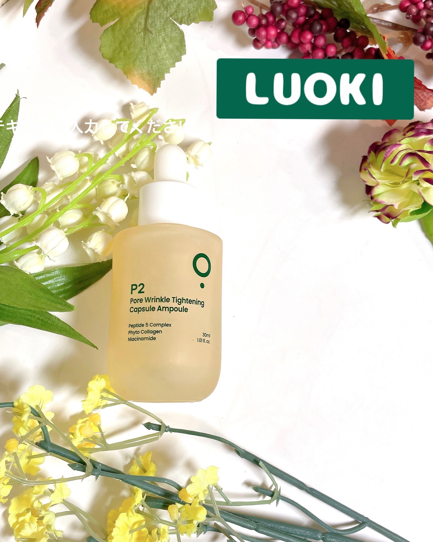 P2毛穴シワタイトニングカプセルアンプル/LUOKI/美容液を使ったクチコミ（1枚目）
