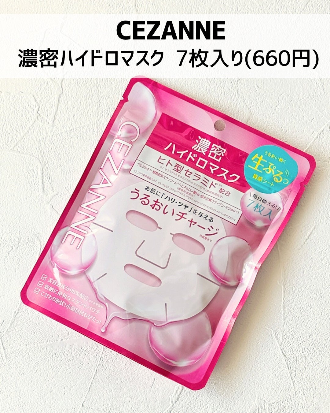 濃密ハイドロマスク/CEZANNE/シートマスク・パックを使ったクチコミ(2枚目)