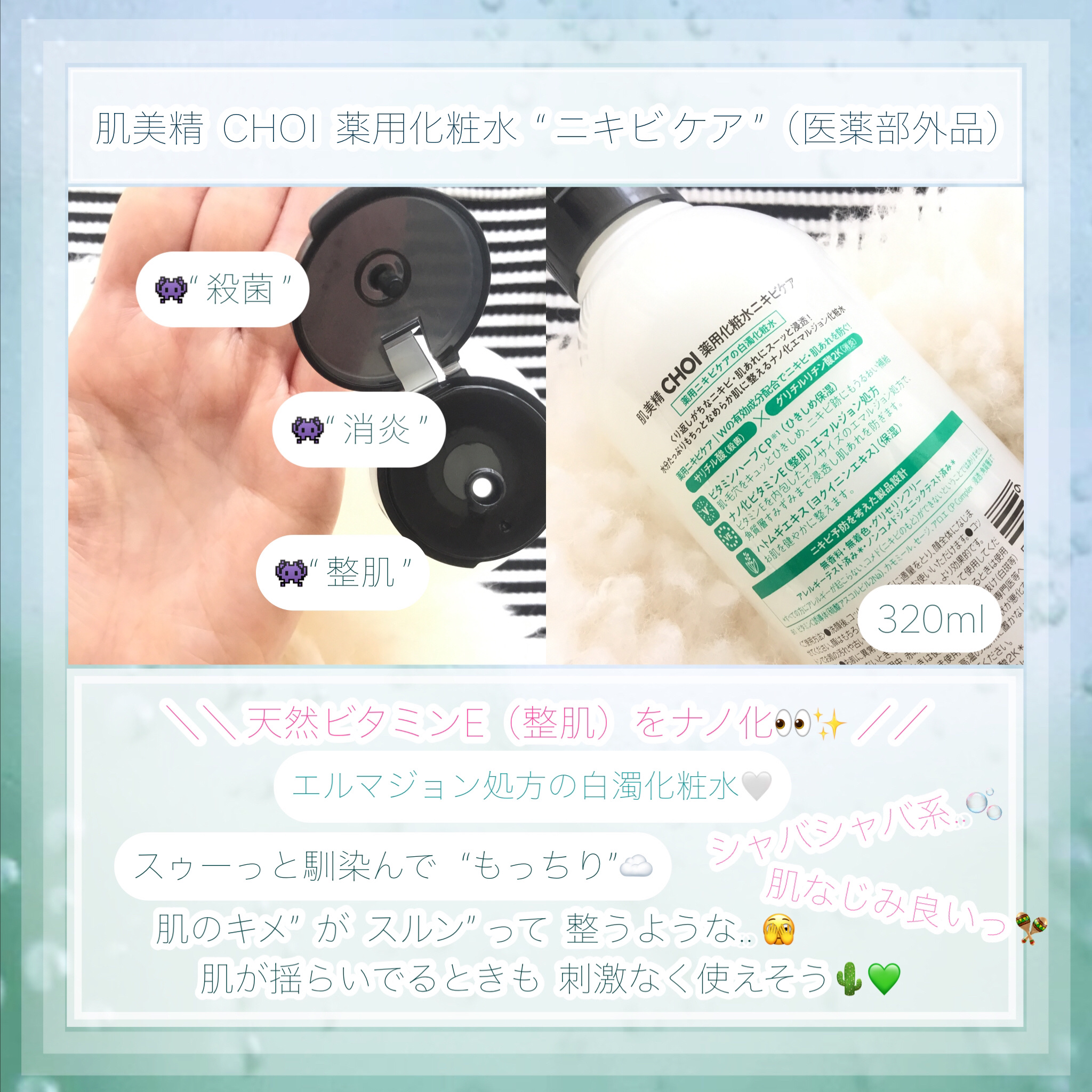 肌美精 CHOI薬用化粧水 ニキビケア[医薬部外品]/肌美精/化粧水を使ったクチコミ（2枚目）