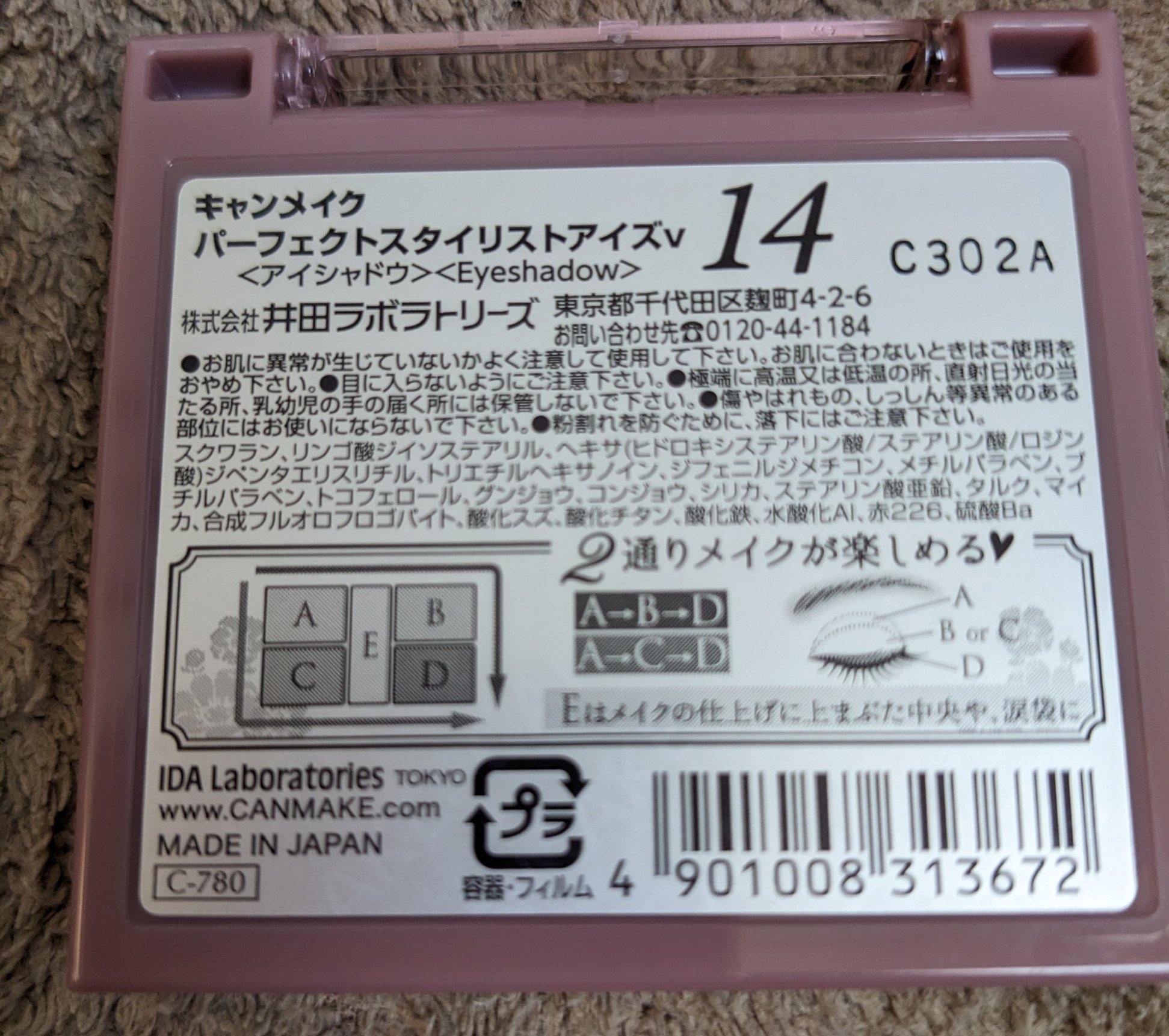パーフェクトスタイリストアイズ/キャンメイク/アイシャドウパレットを使ったクチコミ（2枚目）