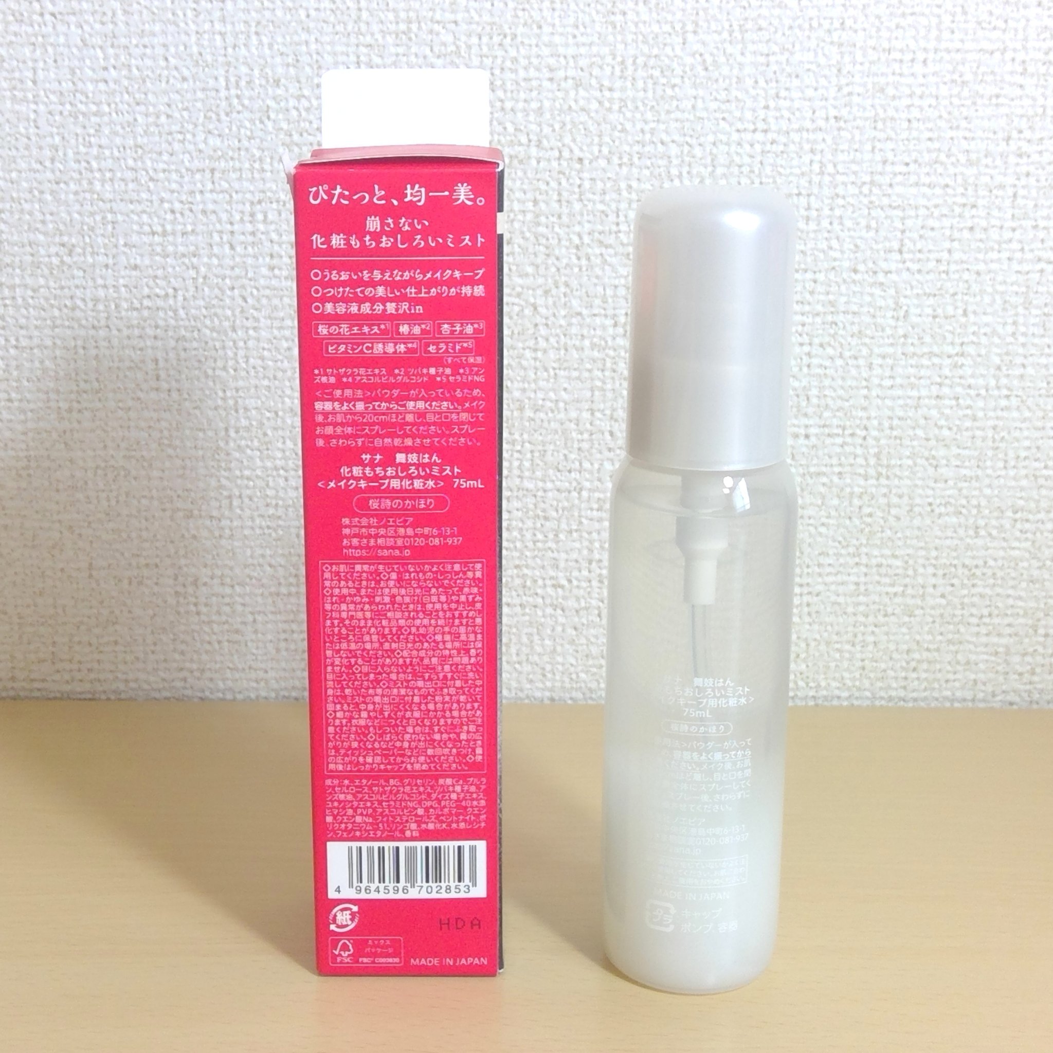 サナ　舞妓はん　化粧もちおしろいミスト/舞妓はん/フィックスミストを使ったクチコミ（2枚目）