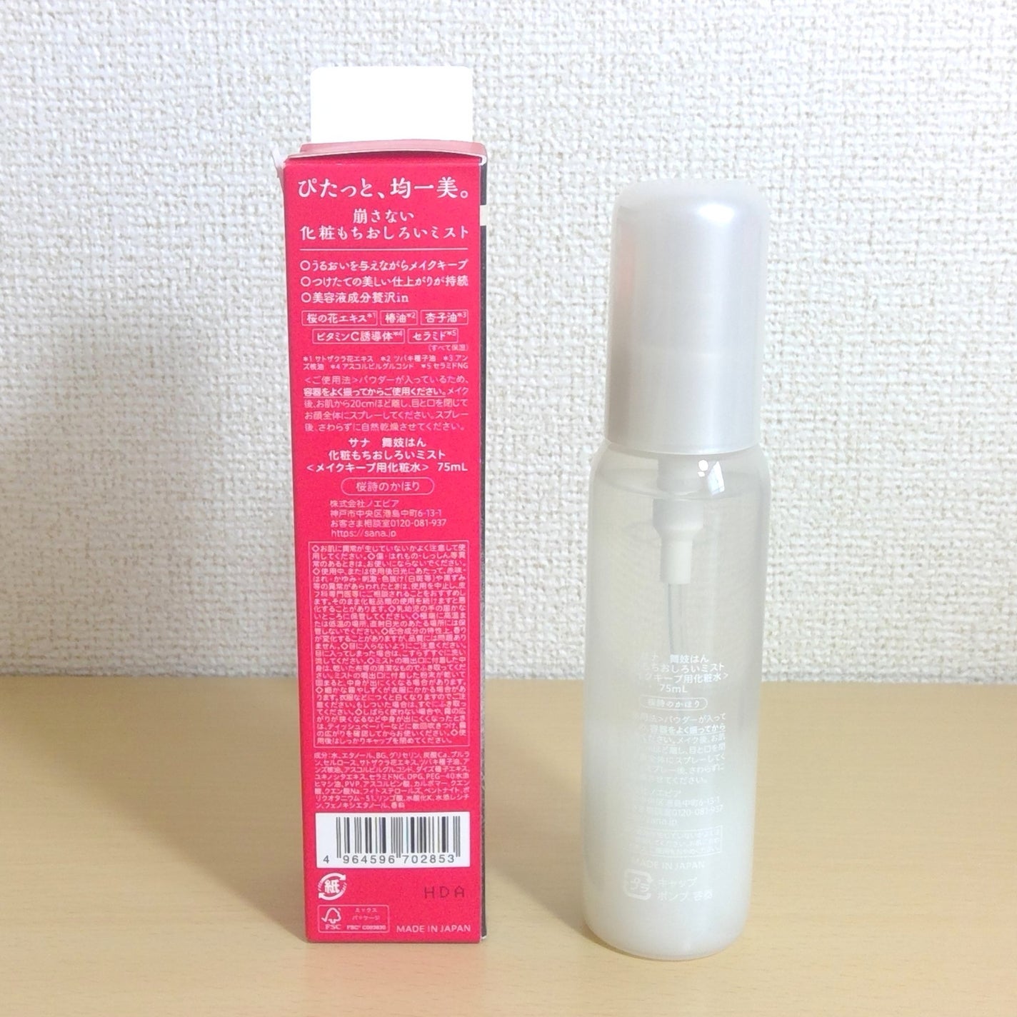 サナ 舞妓はん 化粧もちおしろいミスト/舞妓はん/フィックスミストを使ったクチコミ(2枚目)