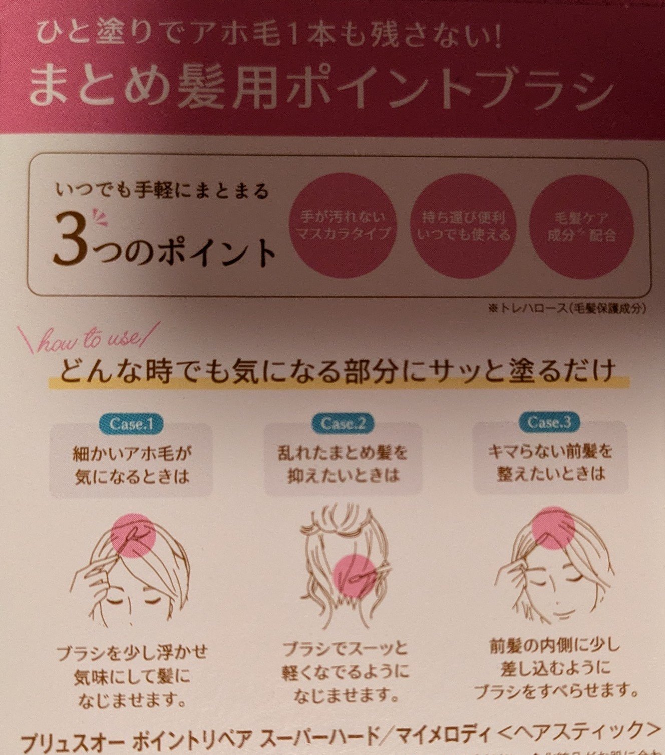 ポイントリペア スーパーハード/plus eau/ヘアジェルを使ったクチコミ（3枚目）