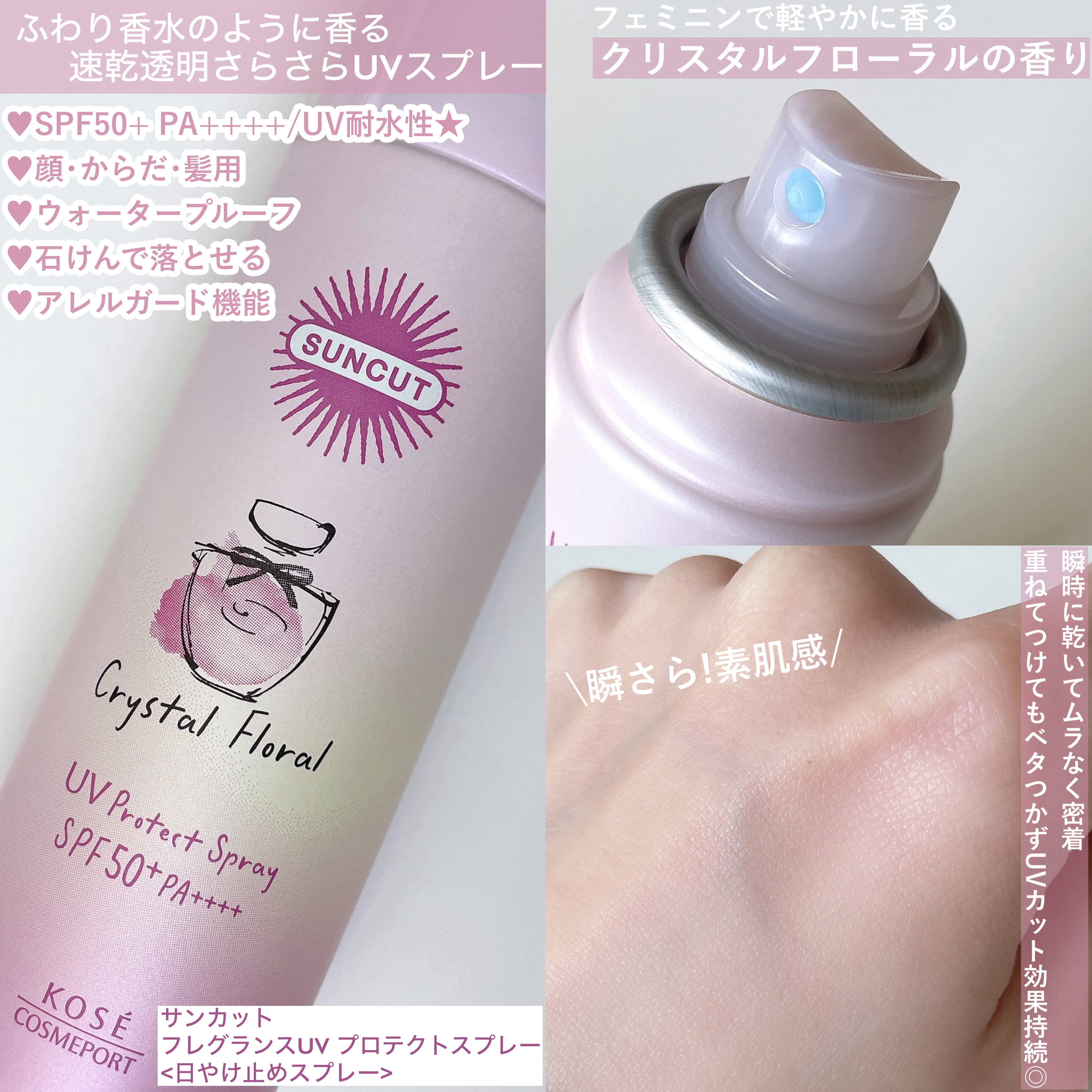 フレグランスUV スプレー/サンカット®/日焼け止めミスト・スプレーを使ったクチコミ（2枚目）