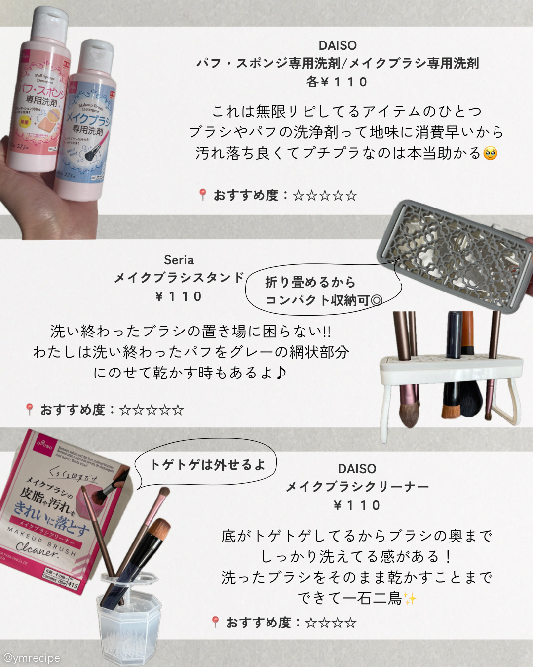パフ・スポンジ専用洗剤/DAISO/その他化粧小物を使ったクチコミ（3枚目）