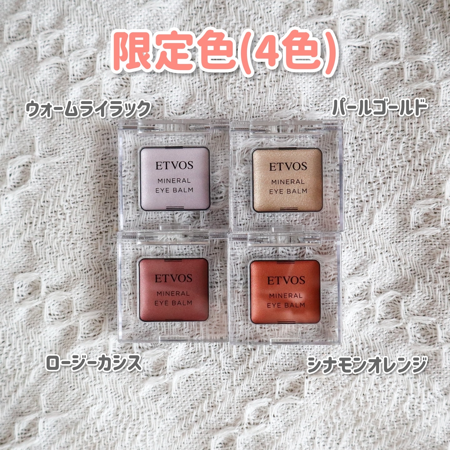 ミネラルアイバームⅡ/エトヴォス/ジェル・クリームアイシャドウを使ったクチコミ（2枚目）