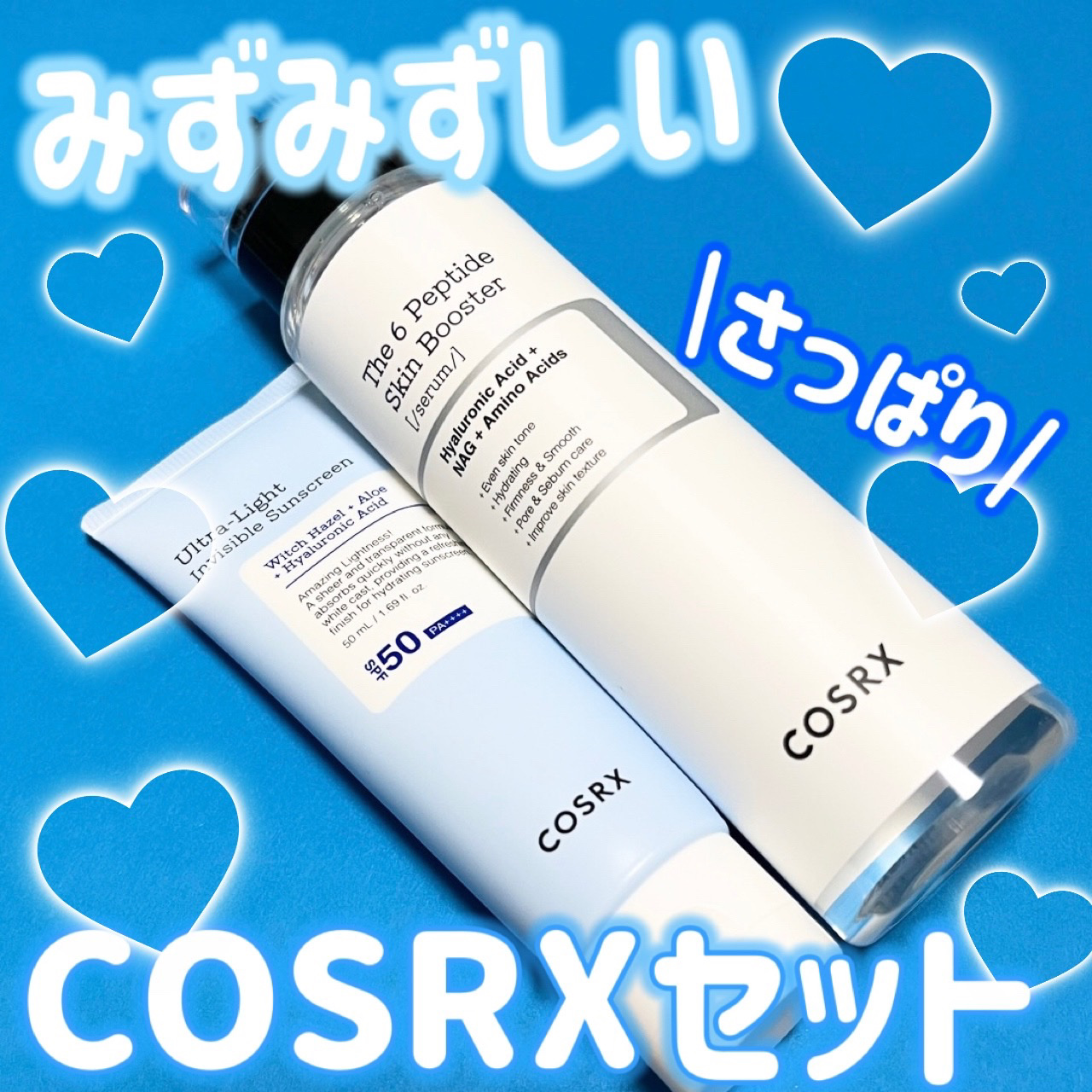 RXザ・6ペプチドスキンブースターセラム/COSRX/ブースター・導入液を使ったクチコミ（1枚目）