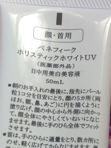 ベネフィーク ホリスティックホワイトUV / BENEFIQUEの口コミ ベネフィーク ホリスティックホワイトUV / BENEFIQUEの口コミ