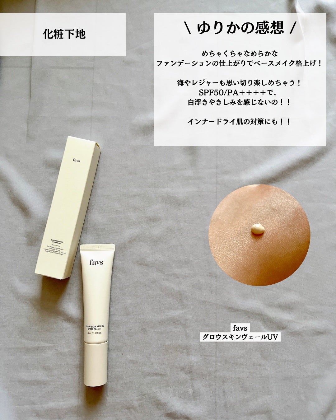 グロウスキンヴェール UV/favs/日焼け止めローションを使ったクチコミ(7枚目)