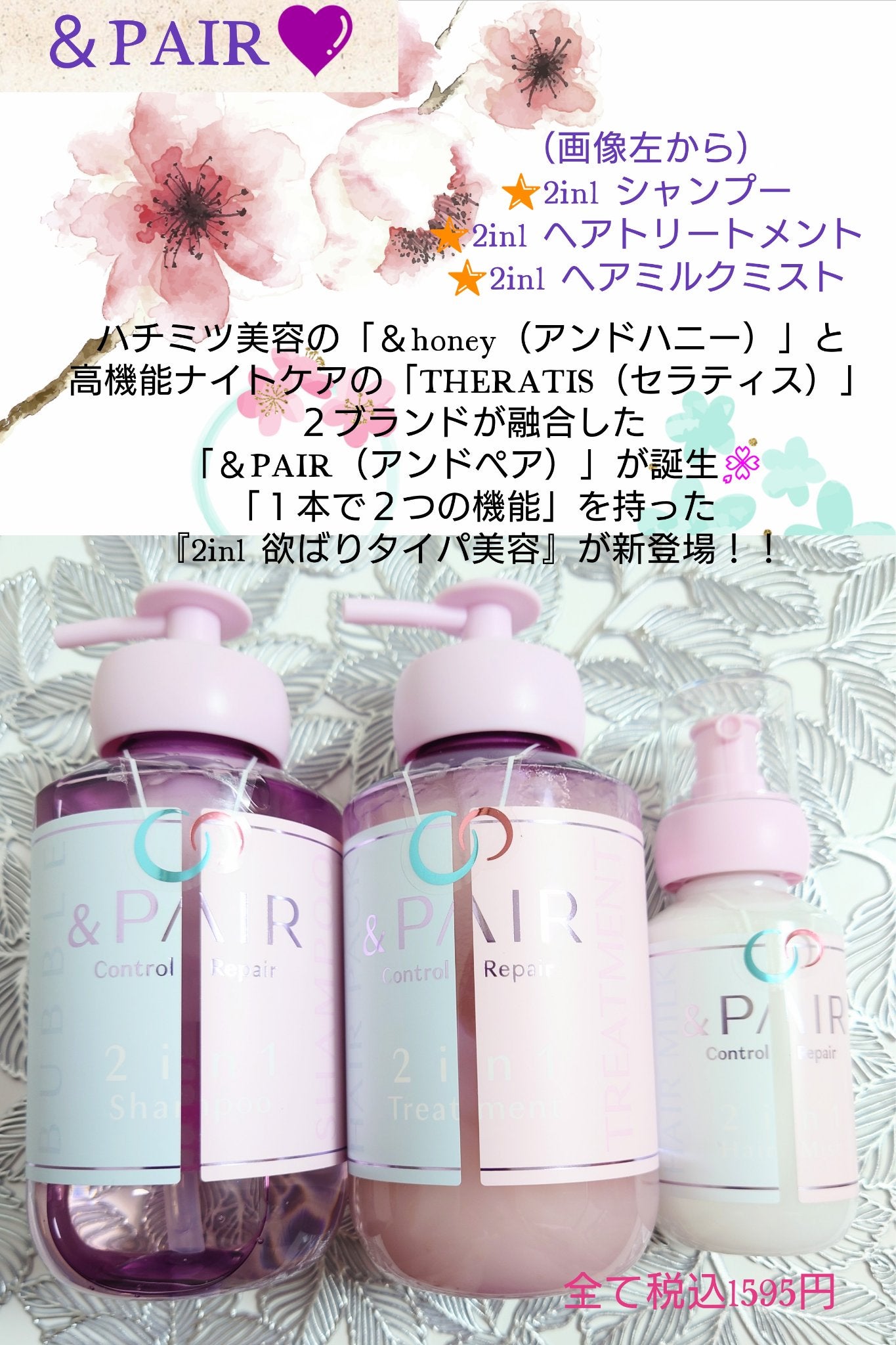アンドペア コントロール リペア 2in1 ヘアミルクミスト/&PAIR/ヘアミストを使ったクチコミ(1枚目)