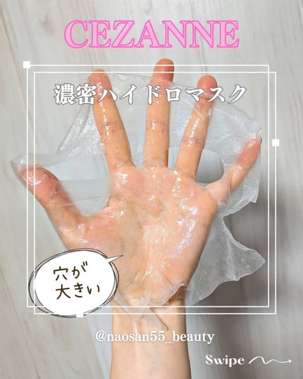 濃密ハイドロマスク/CEZANNE/シートマスク・パックを使ったクチコミ(4枚目)