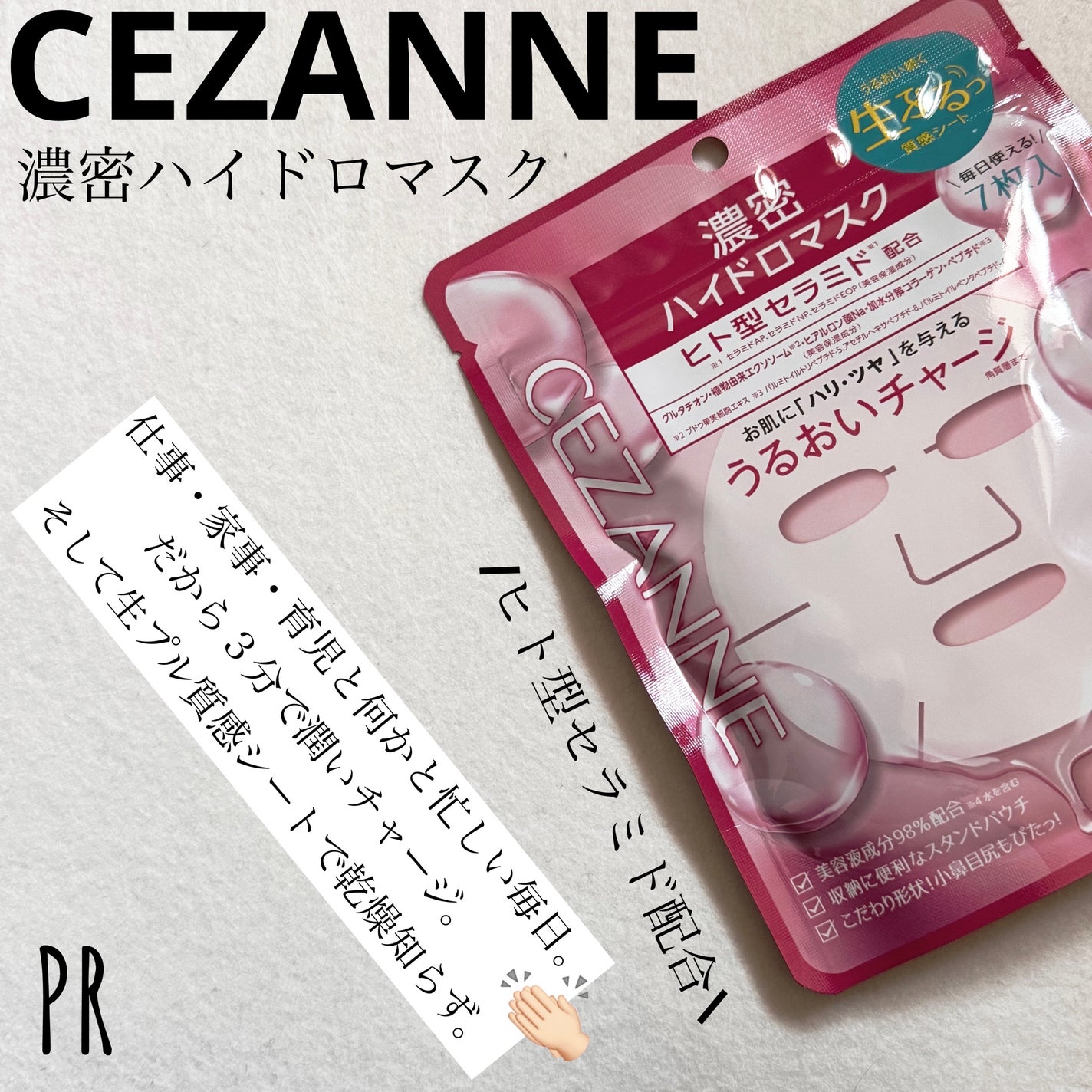 æ¿å¯ãã€ãããã¹ã¯/CEZANNE/ã·ãŒããã¹ã¯ã»ããã¯ã䜿ã£ãã¯ãã³ãïŒ1æç®ïŒ