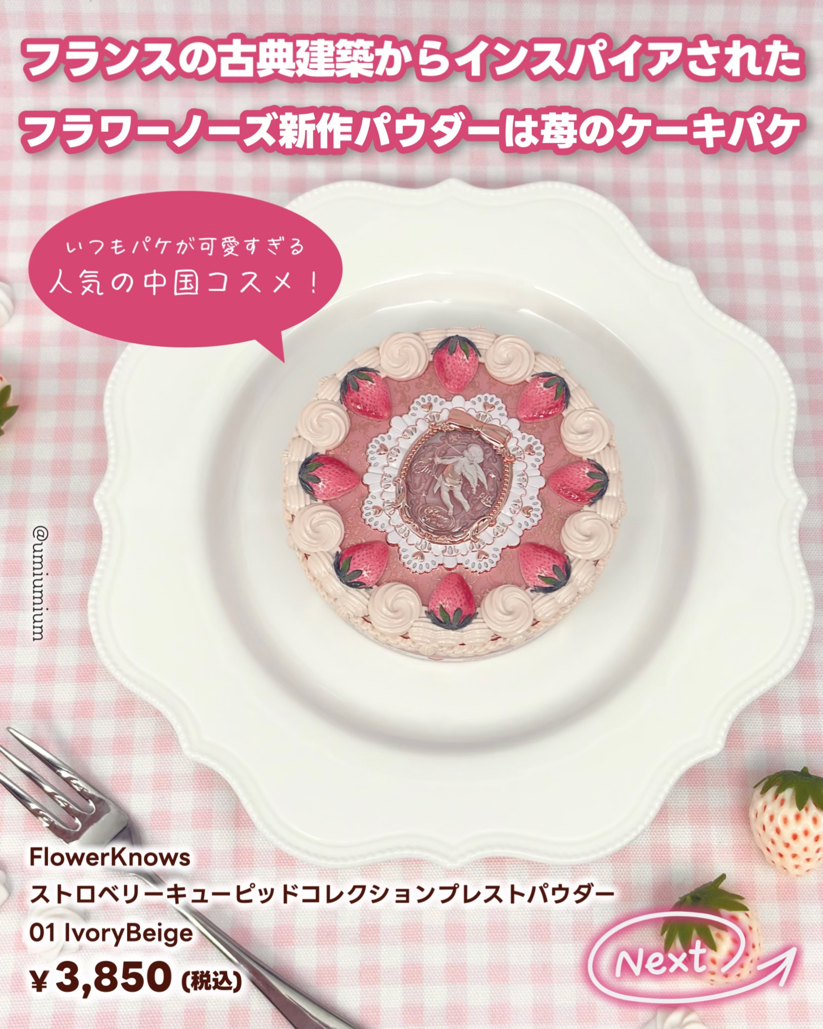 ストロベリーキューピッドコレクション プレストパウダー/FlowerKnows/プレストパウダーを使ったクチコミ（2枚目）