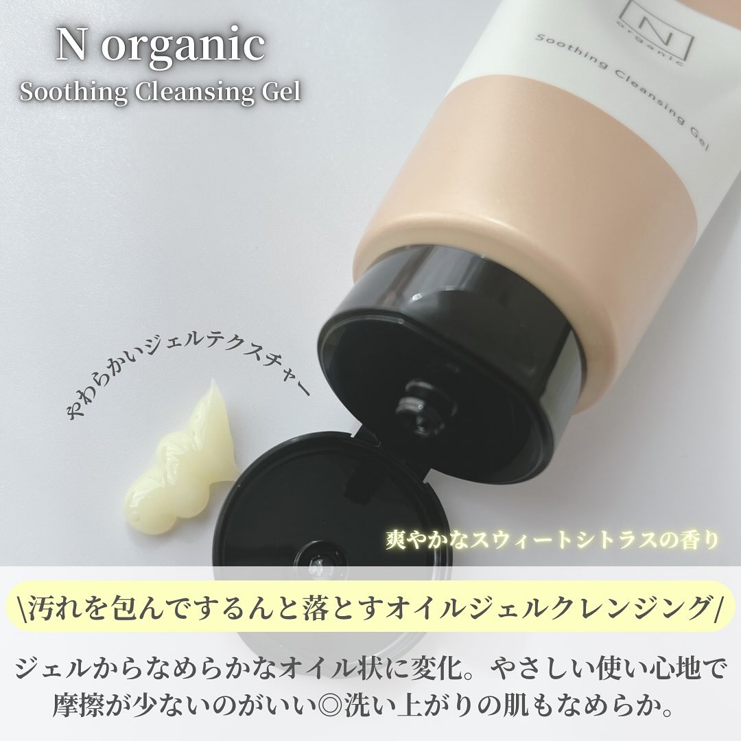 N organic Basic スージング クレンジングジェル/Ｎ organic/クレンジングジェルを使ったクチコミ（2枚目）