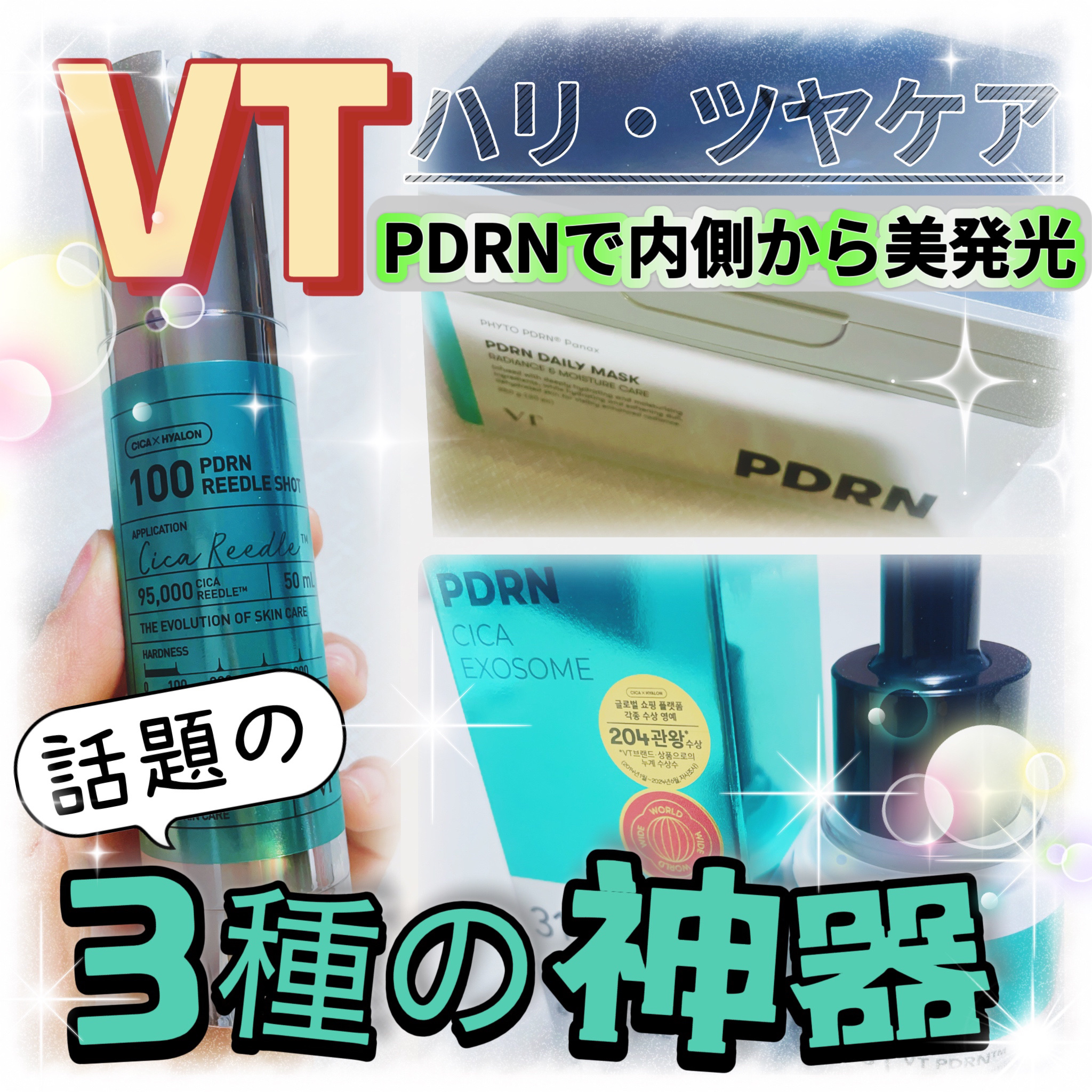 PDRN+ デイリーマスク/VT/シートマスク・パックを使ったクチコミ（1枚目）