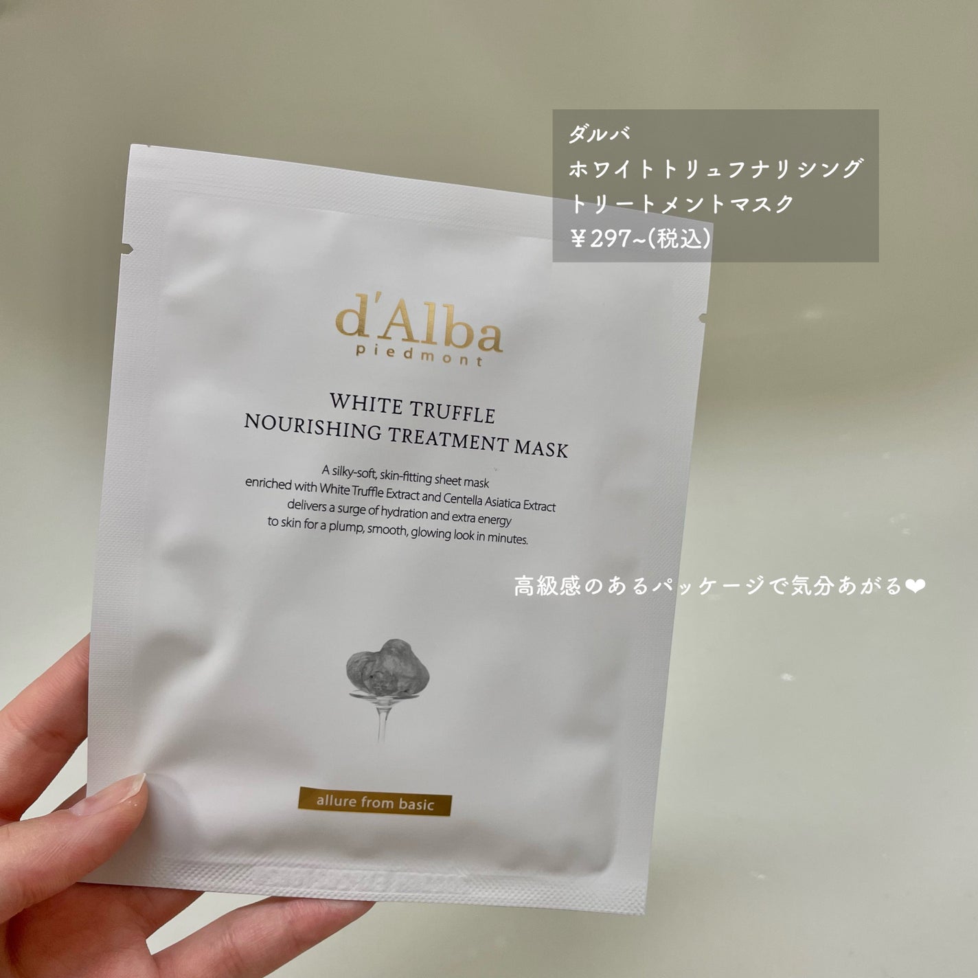 ホワイトトリュフナリシングトリートメントマスク/ダルバ/シートマスク・パックを使ったクチコミ(2枚目)