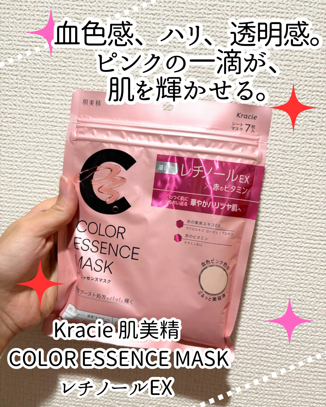 肌美精 カラーエッセンスマスク ピンク/肌美精/シートマスク・パックを使ったクチコミ（1枚目）