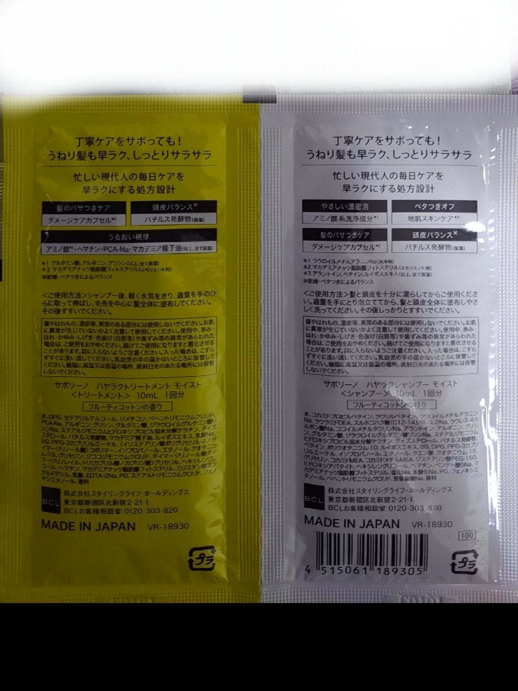 ハヤラクシャンプー モイスト/トリートメント モイスト/サボリーノ/市販シャンプーを使ったクチコミ(2枚目)