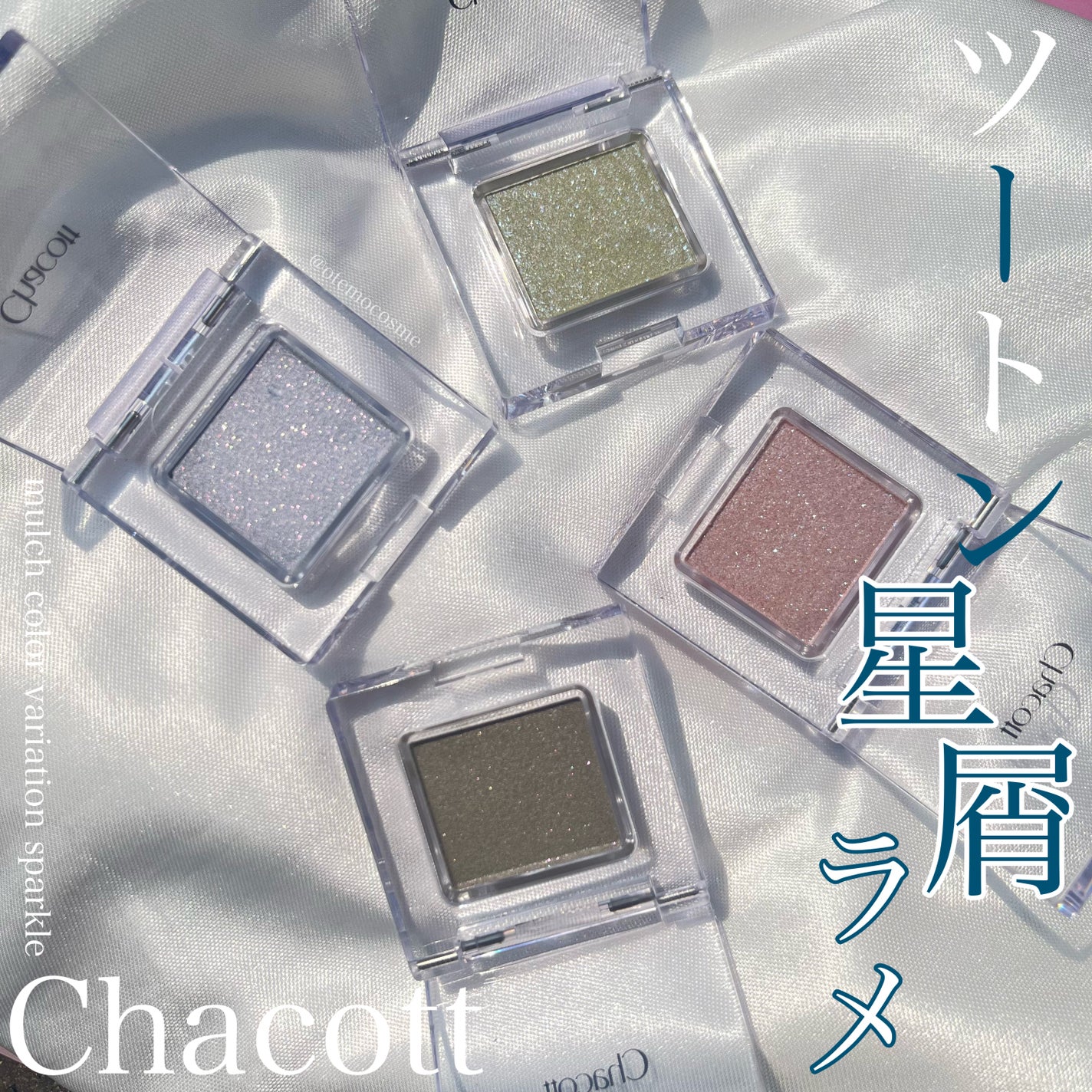 マルチカラーバリエーション スパークル/チャコット・コスメティクス/単色アイシャドウを使ったクチコミ(1枚目)