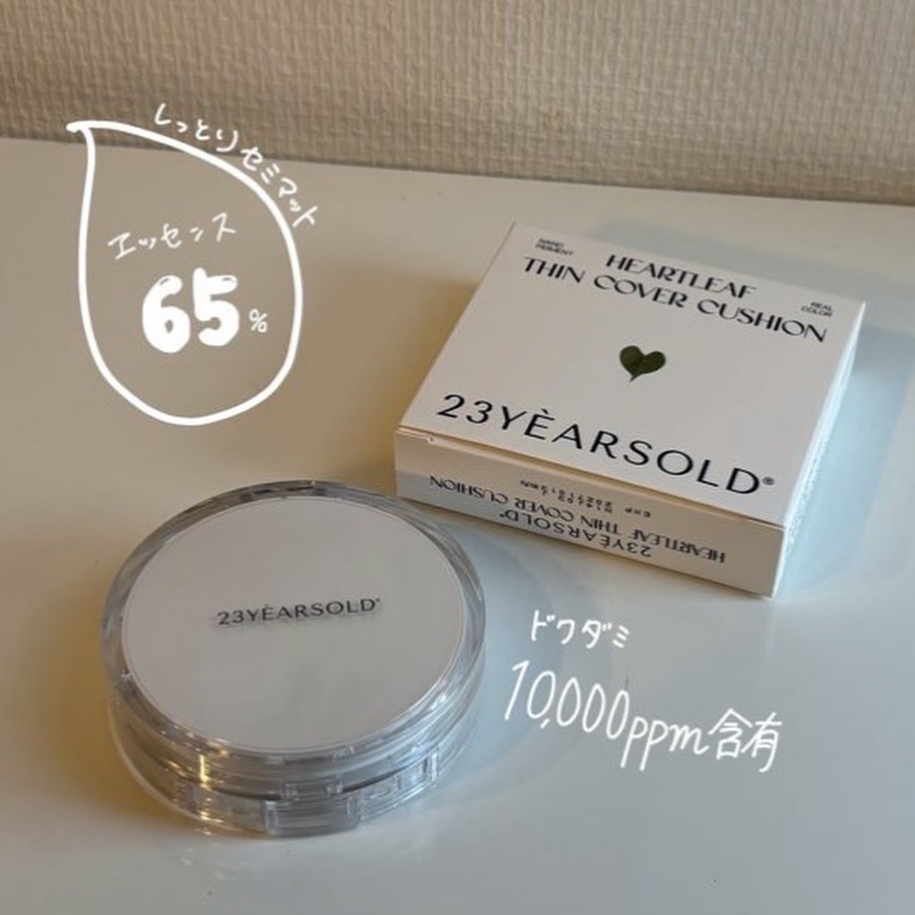 ハートリーフシーンカバークッション/23years old/クッションファンデーションを使ったクチコミ（2枚目）