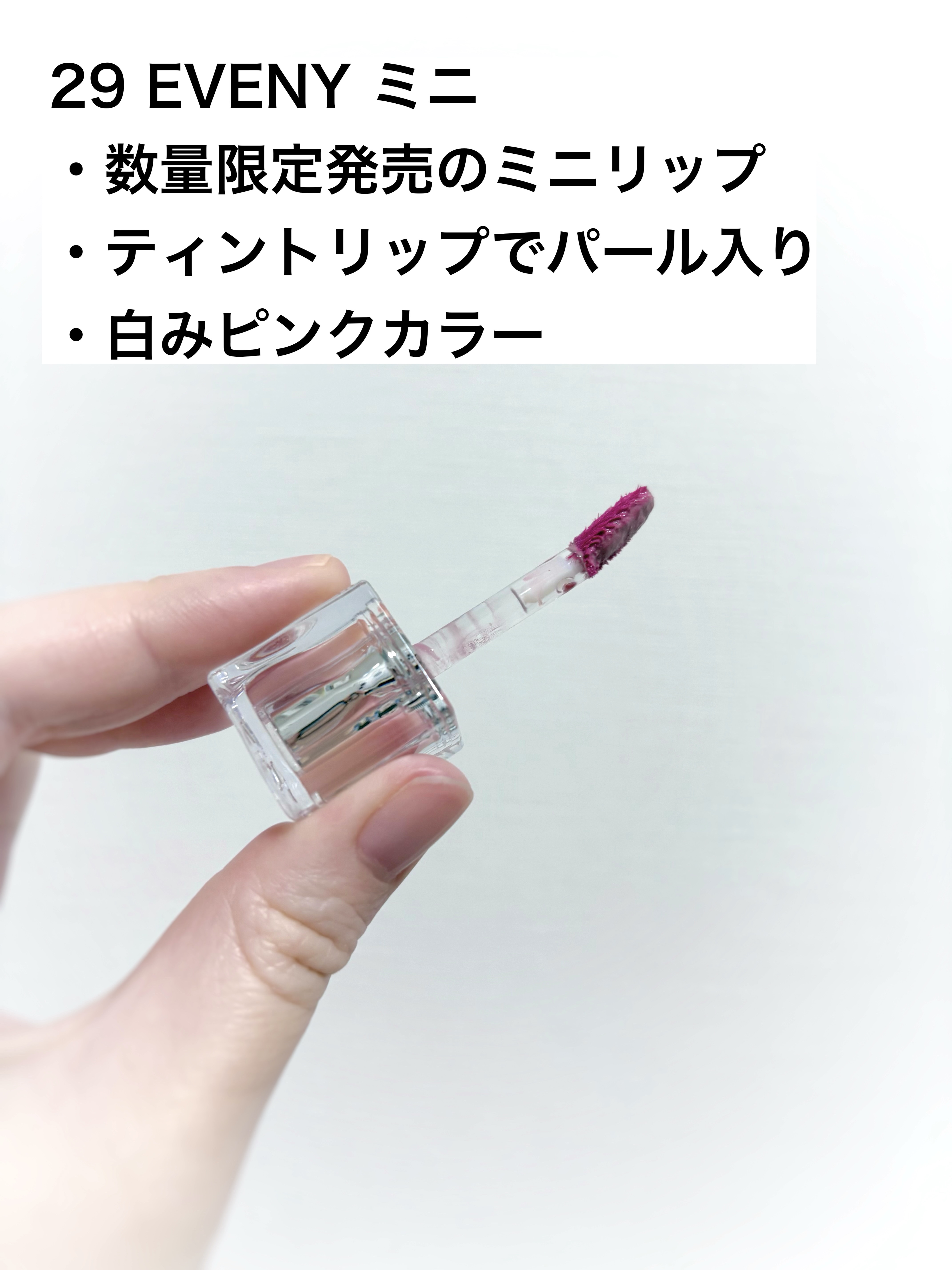 ウォーターリズムグロウティント 29 EVENY（ミニ）/TIRTIR(ティルティル)/リップティントを使ったクチコミ（2枚目）