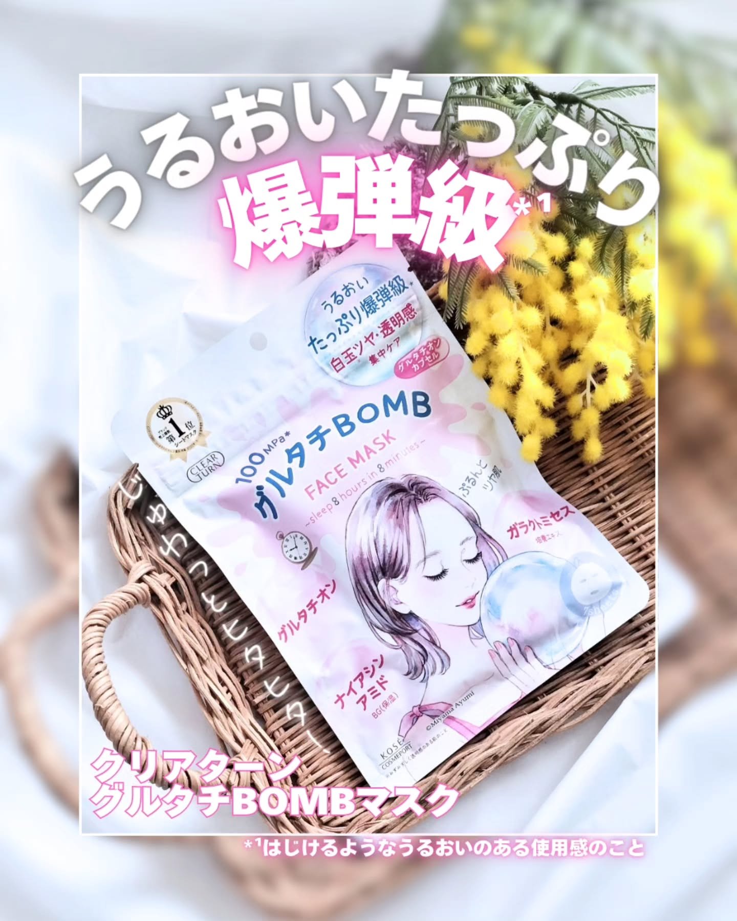 グルタチBOMBマスク/クリアターン/シートマスク・パックを使ったクチコミ（1枚目）