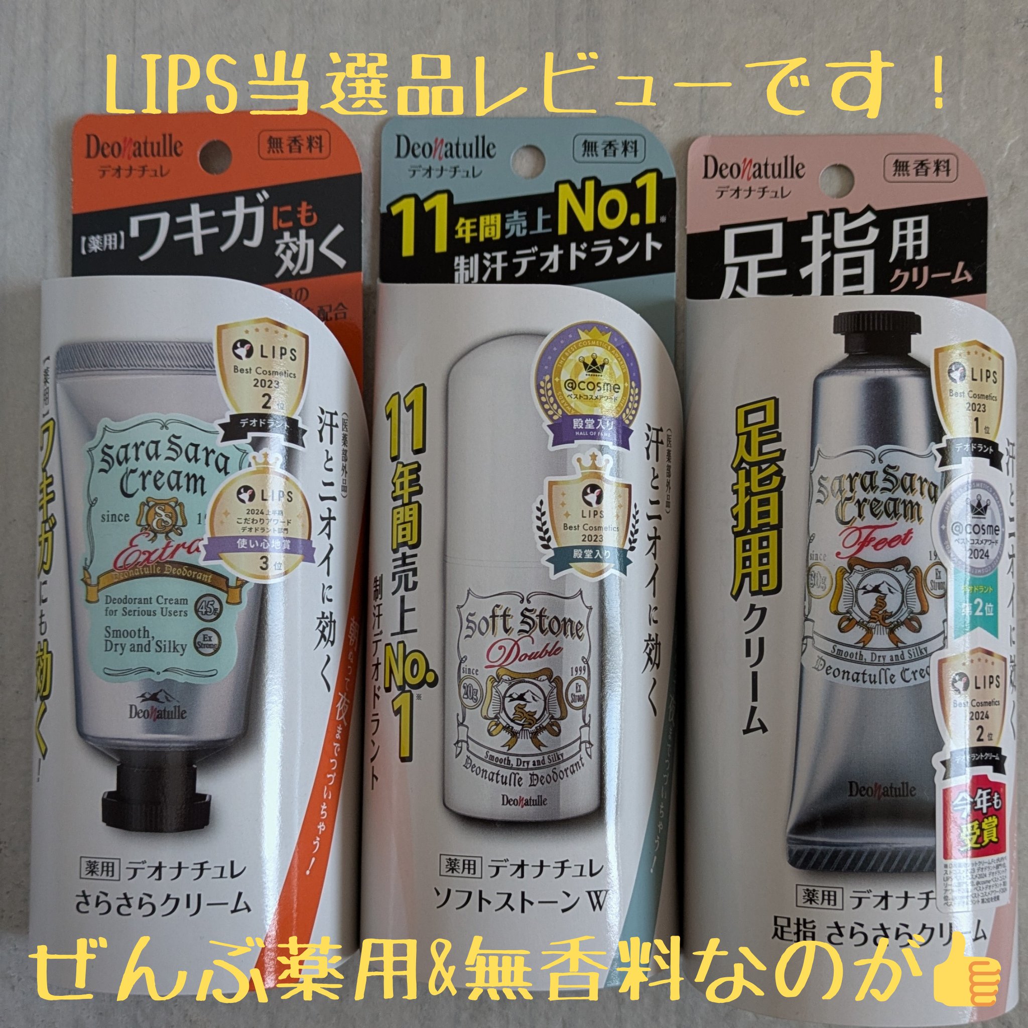 薬用ソフトストーンＷ/デオナチュレ/デオドラント・制汗剤を使ったクチコミ（2枚目）