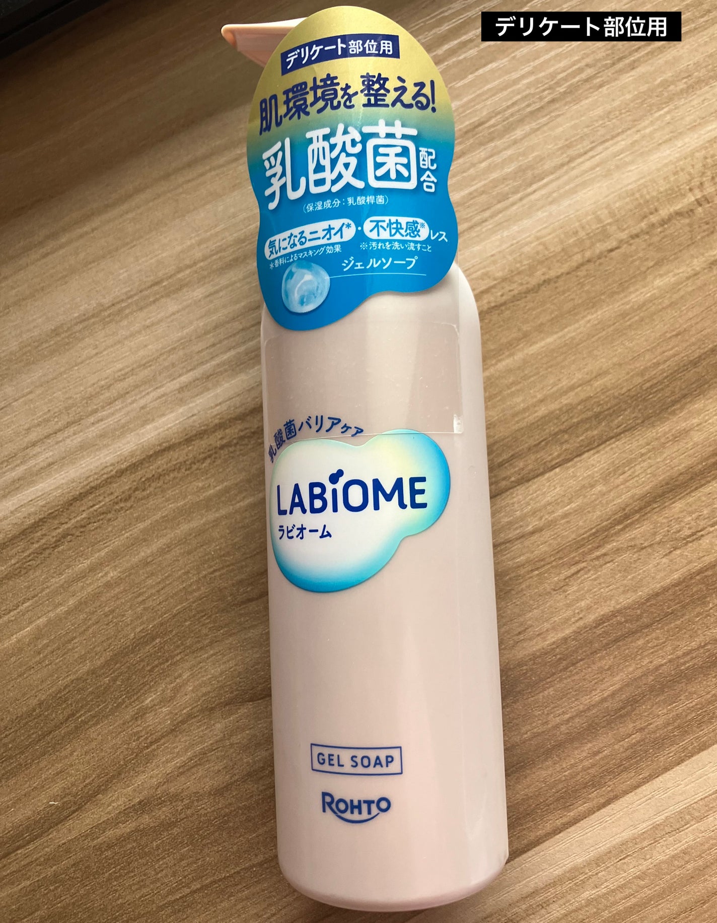 ラビオーム バリアソープ/LABiOME/デリケートゾーンケアを使ったクチコミ(1枚目)