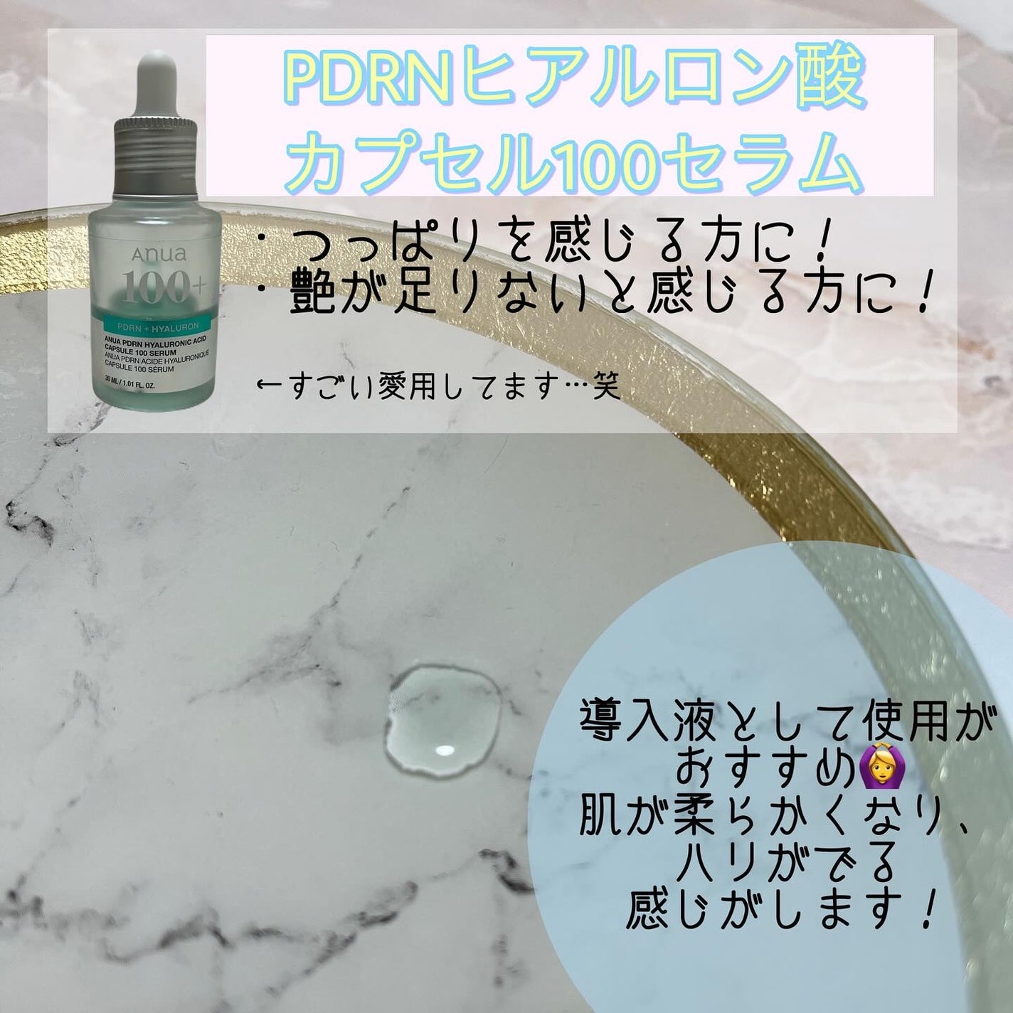 PDRNヒアルロン酸カプセル100セラム/Anua/美容液を使ったクチコミ(2枚目)