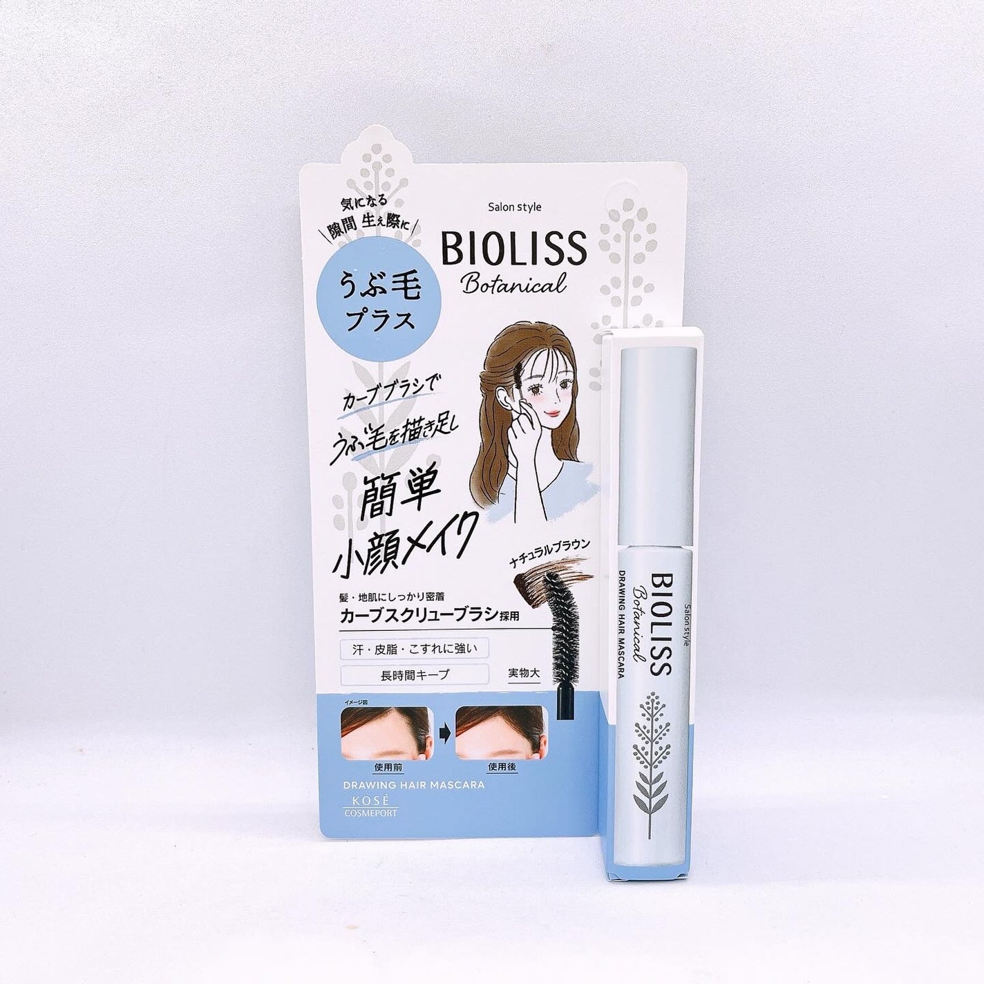 SS ビオリス ボタニカル うぶ毛メイク ヘアマスカラ/SSビオリス/その他スタイリングを使ったクチコミ(1枚目)