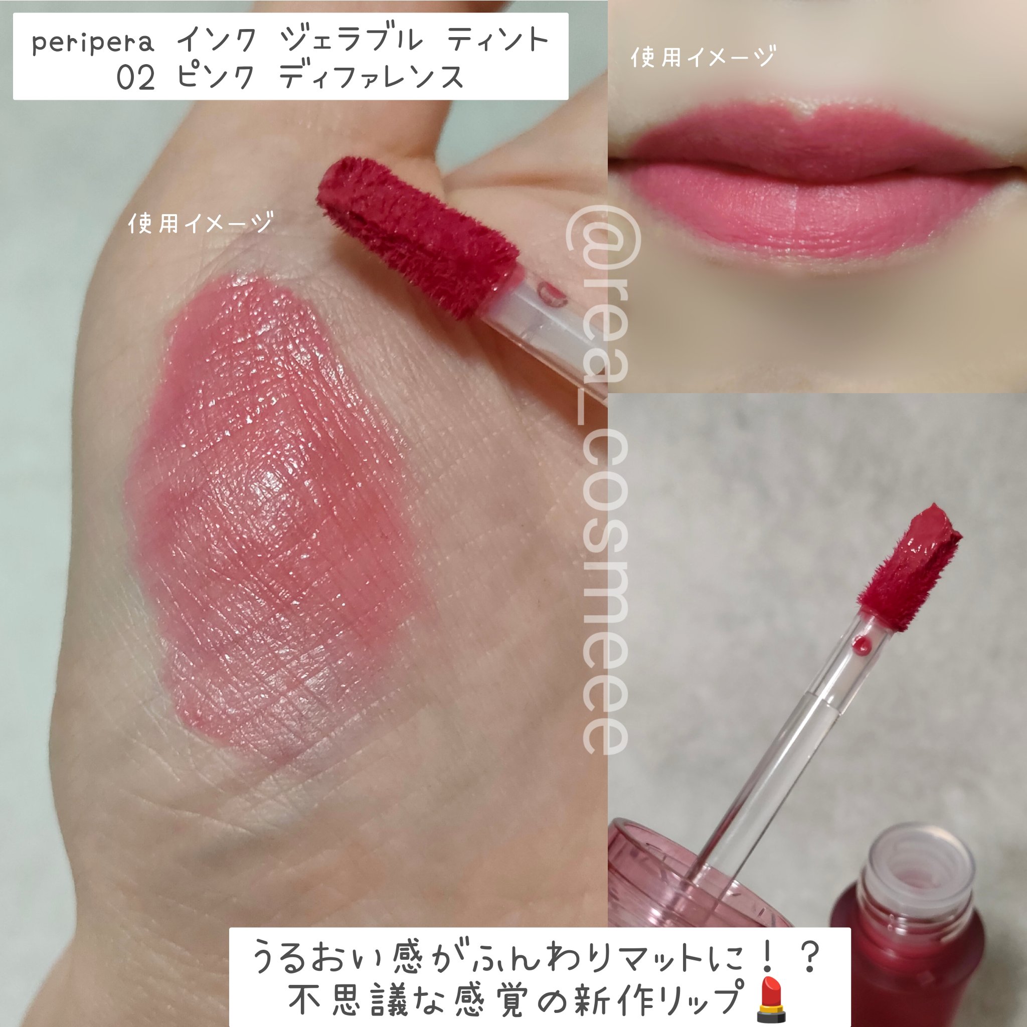 ペリペラ インク ジェラブル ティント/PERIPERA/リップティントを使ったクチコミ（3枚目）