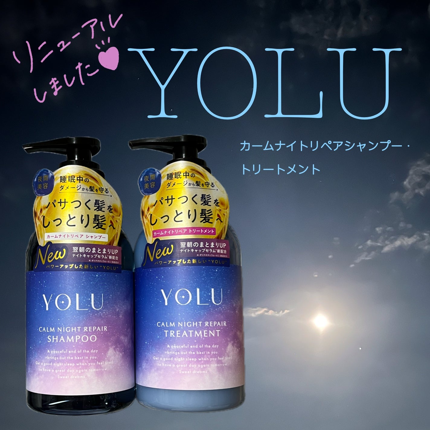 カームナイトリペアシャンプー/トリートメント/YOLU/シャンプー・コンディショナーを使ったクチコミ(1枚目)