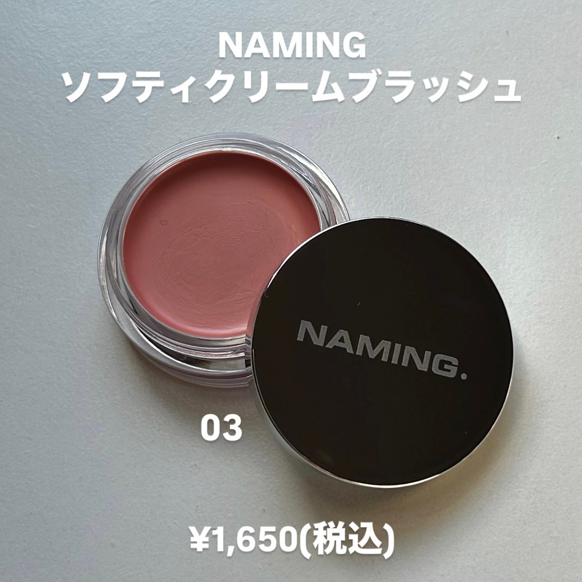 ネーミング ソフティクリームブラッシュ/NAMING./ジェル・クリームチークを使ったクチコミ(2枚目)