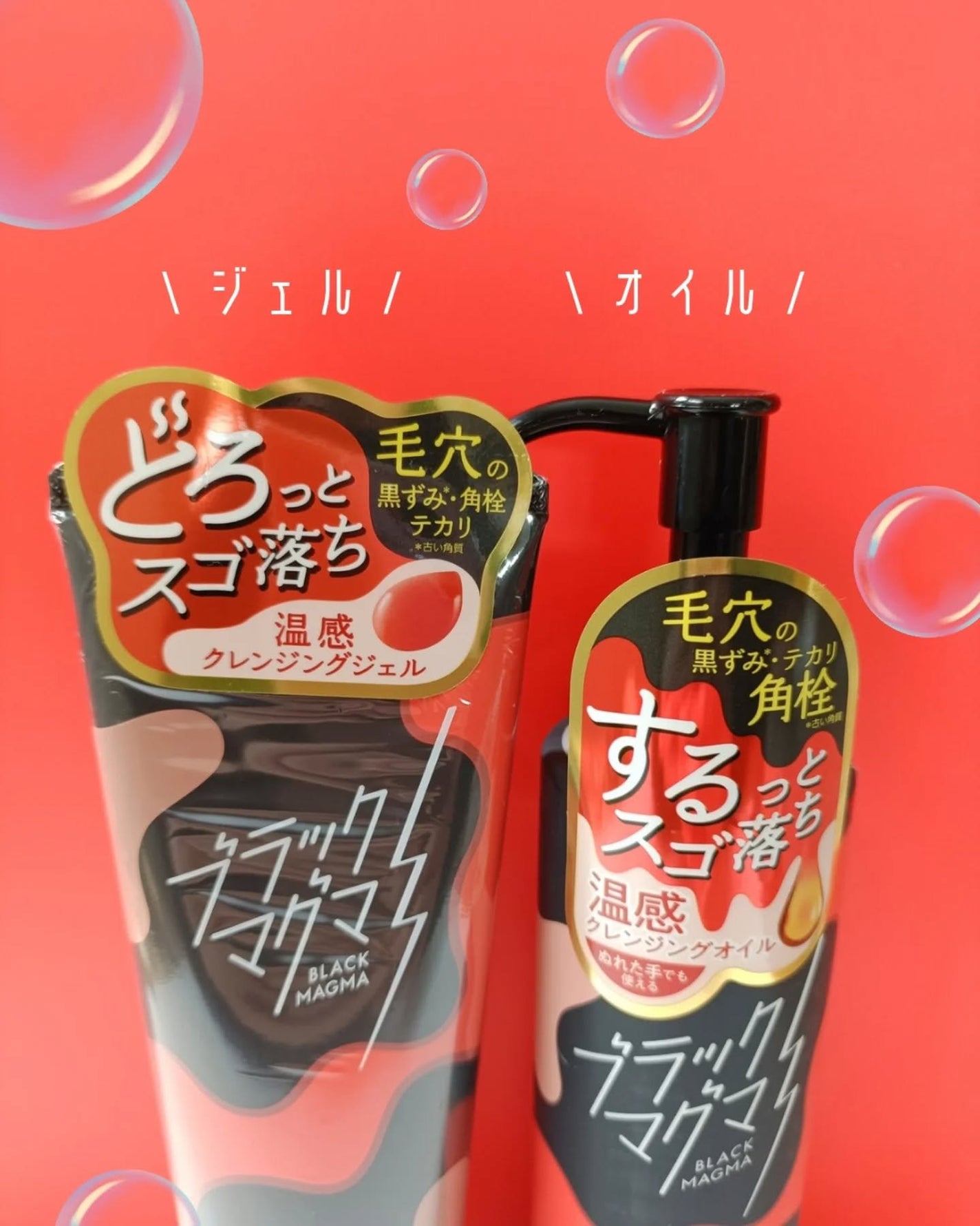 ブラックマグマ ホットクレンジングジェル/ロゼット/クレンジングジェルを使ったクチコミ(2枚目)