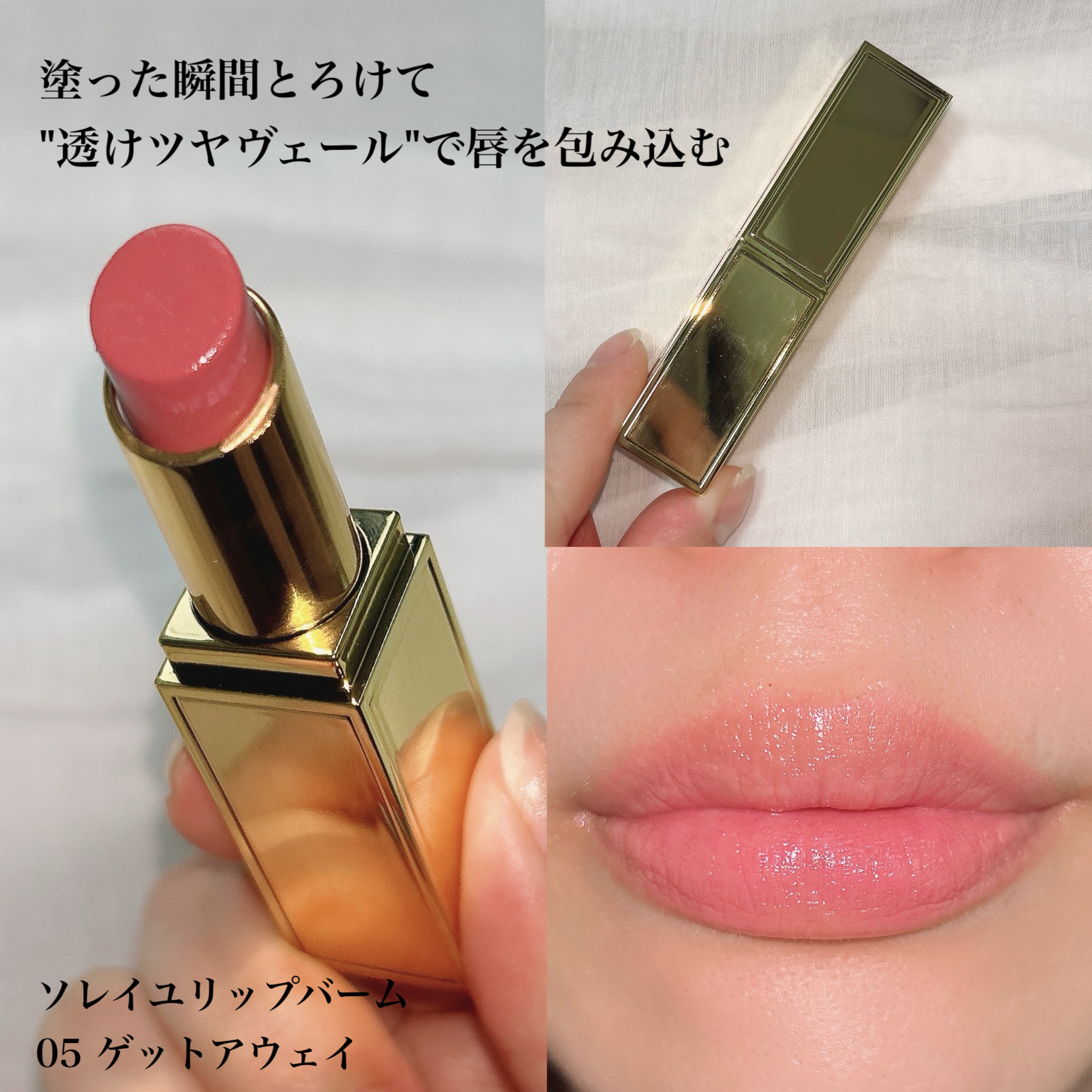 ソレイユ リップ バーム/TOM FORD BEAUTY/リップバームを使ったクチコミ（1枚目）