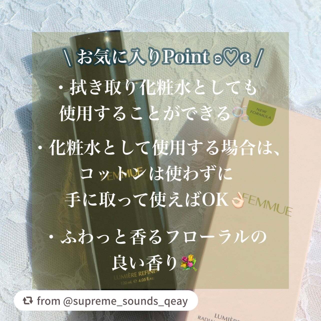 ルミエール リファイナー/FEMMUE/化粧水を使ったクチコミ(5枚目)