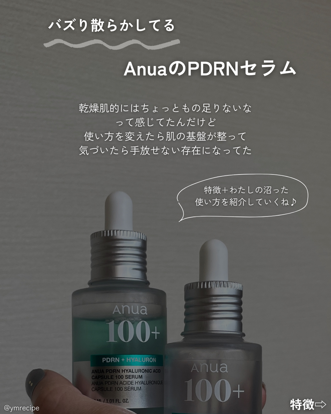 PDRNヒアルロン酸カプセル100セラム/Anua/美容液を使ったクチコミ（2枚目）