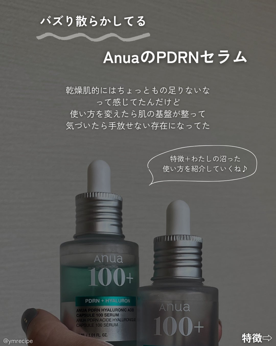 PDRNヒアルロン酸カプセル100セラム/Anua/美容液を使ったクチコミ(2枚目)