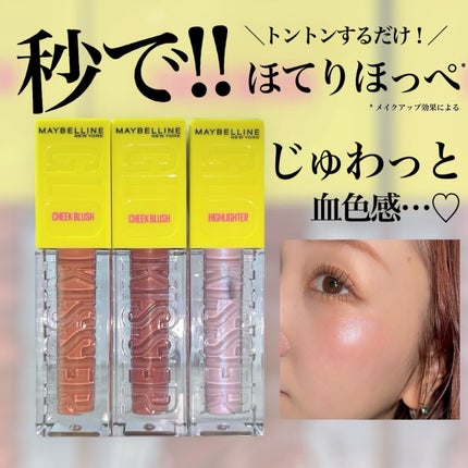 グローキッサー チークブラッシュ/グローキッサー ハイライター/MAYBELLINE NEW YORK/リキッドチークを使ったクチコミ(1枚目)