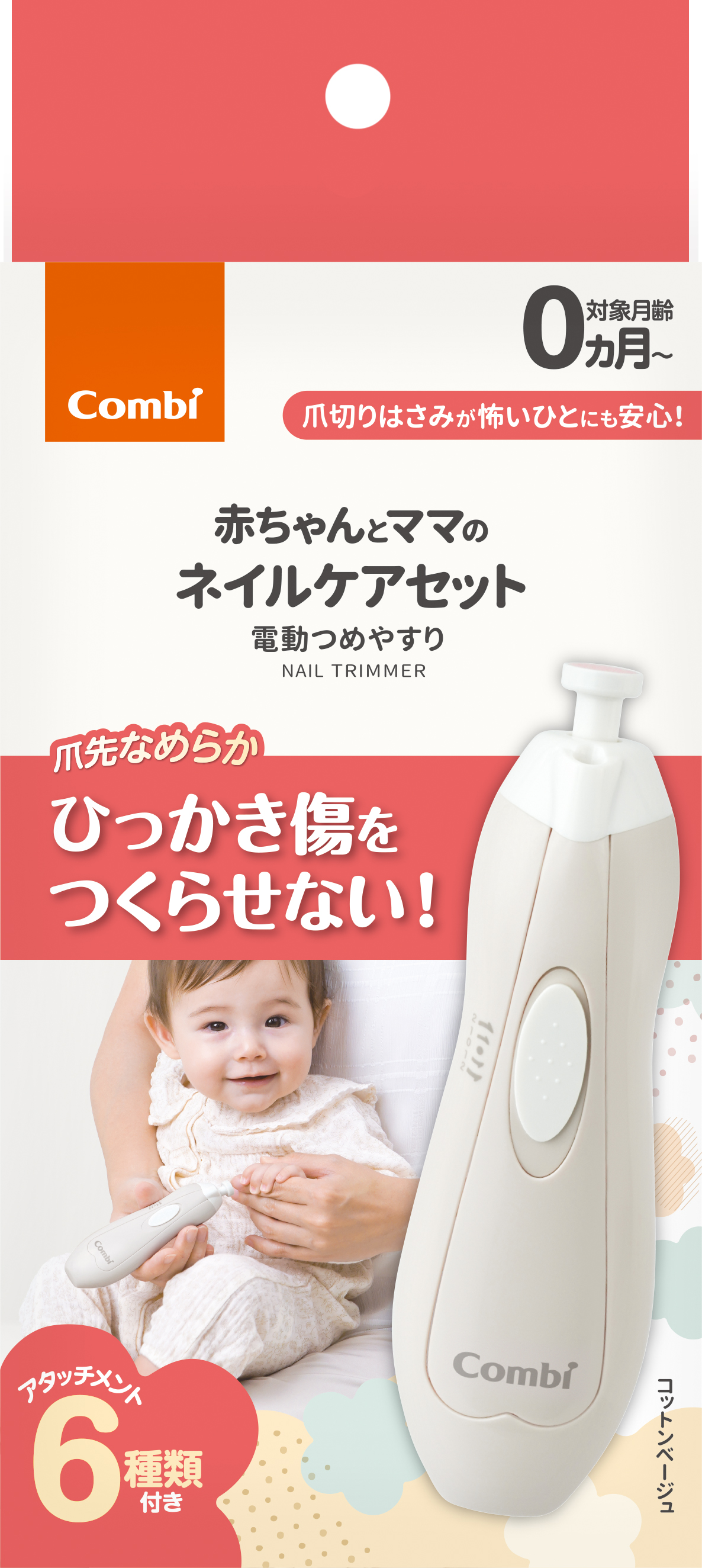 赤ちゃんとママのネイルケアセット N コットンベージュ(BE)