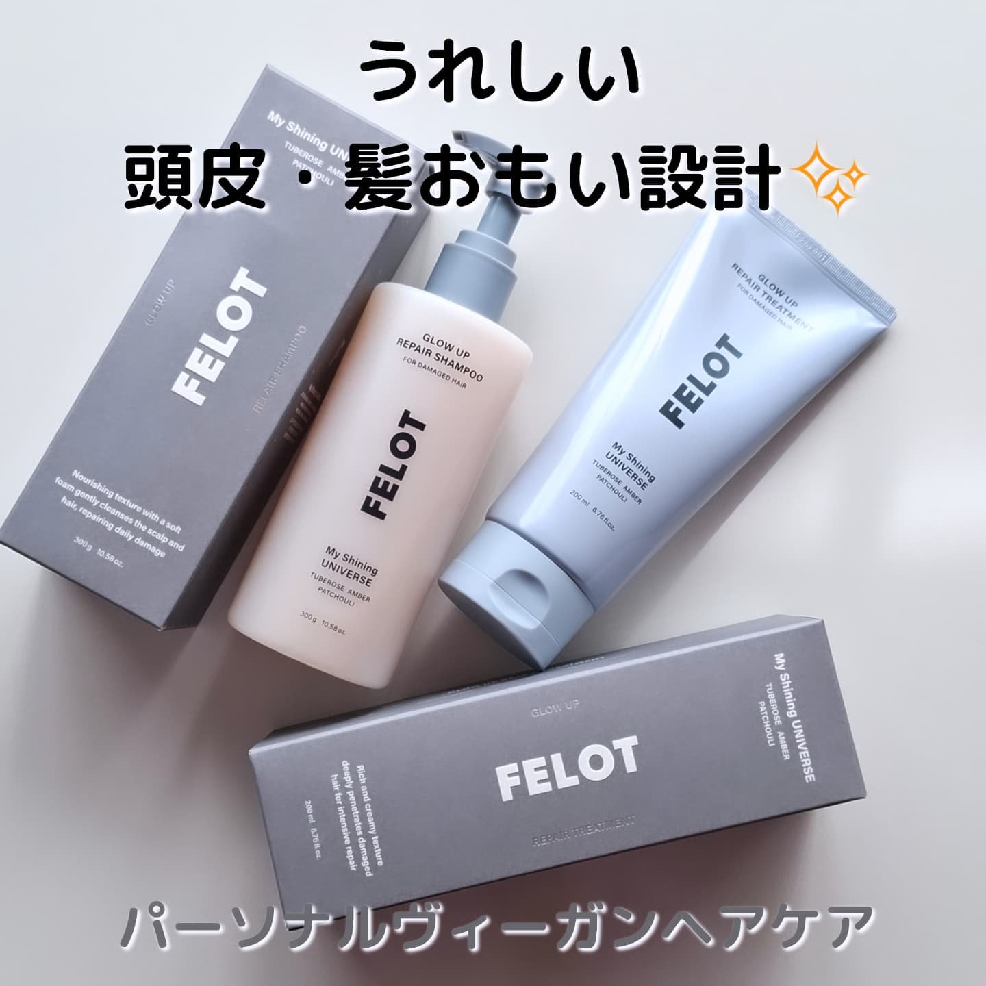グローアップリペアシャンプー/コンディショナー/FELOT/市販シャンプーを使ったクチコミ（1枚目）
