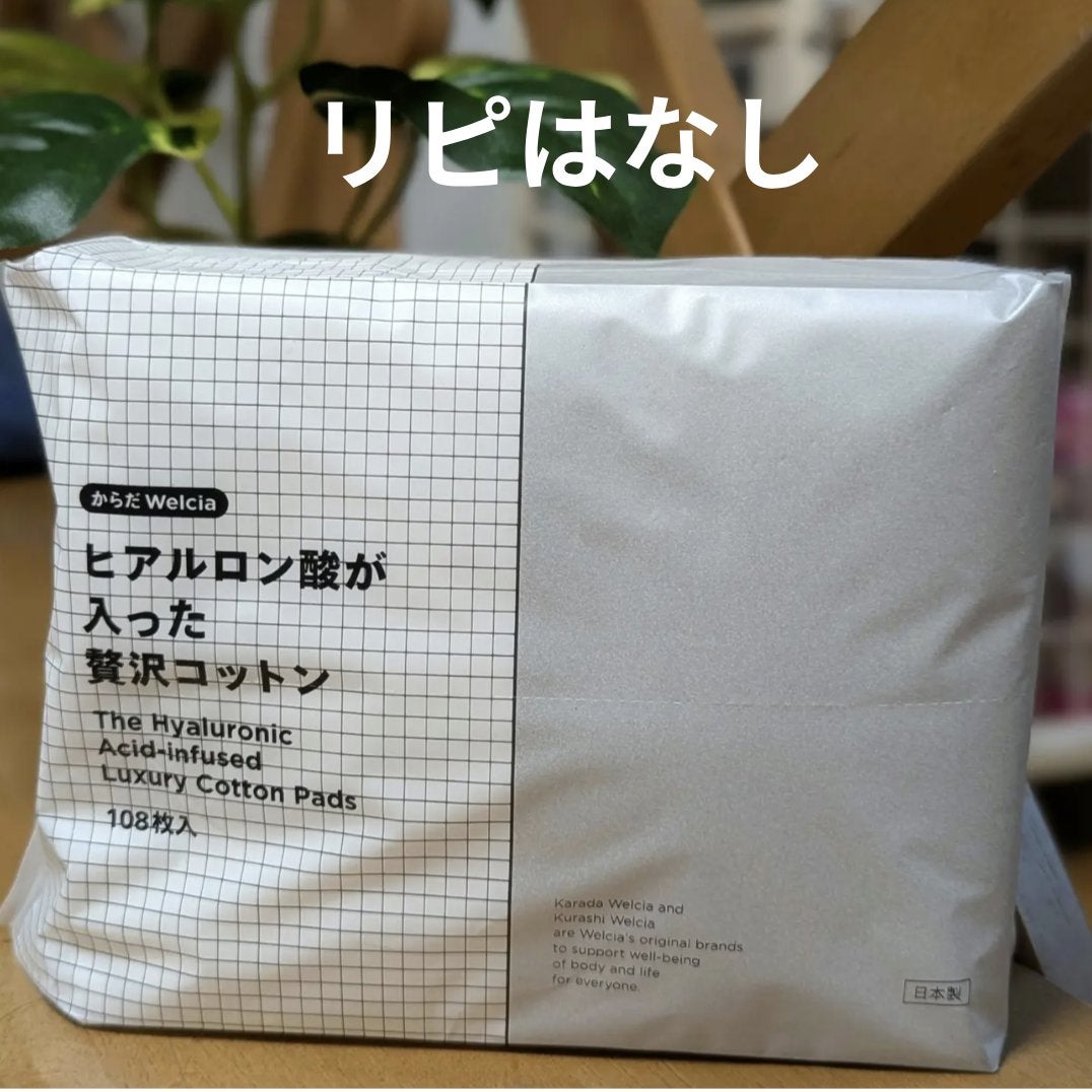 ヒアルロン酸が入った贅沢コットン/からだWelcia・くらしWelcia/コットンを使ったクチコミ(1枚目)