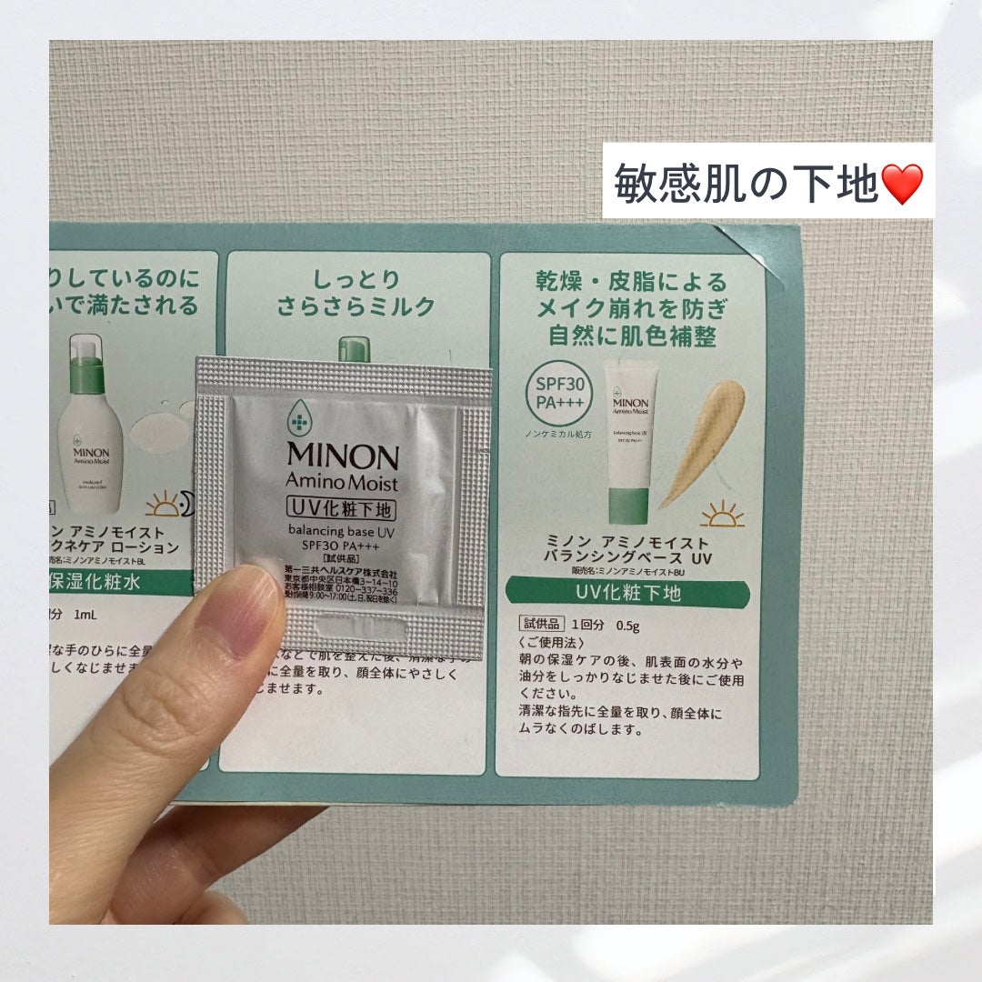 ミノン アミノモイスト バランシングベース UV/ミノン/化粧下地を使ったクチコミ(1枚目)