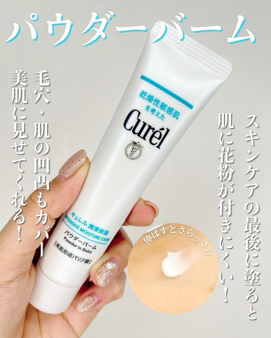 ディープモイスチャースプレー/キュレル/ミスト状化粧水を使ったクチコミ(2枚目)