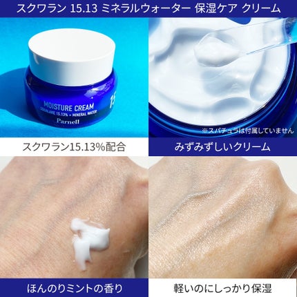 スクワラン 15.13 ミネラルウォーター 保湿ケア クリーム/parnell/フェイスクリームを使ったクチコミ(2枚目)