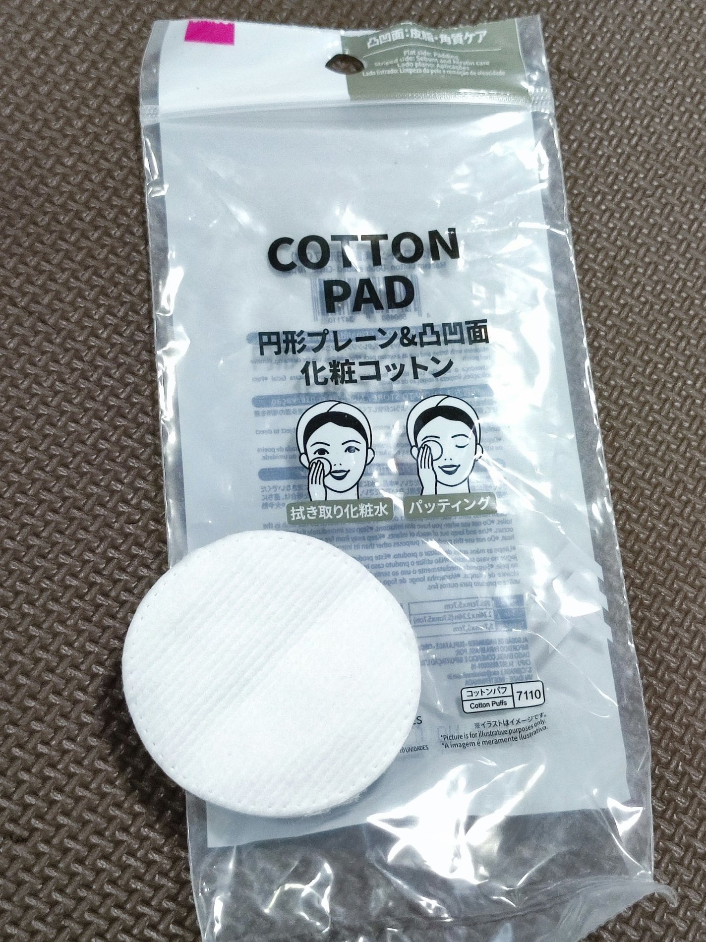 円形プレーン&凹凸面 化粧コットン/DAISO/コットンを使ったクチコミ(1枚目)