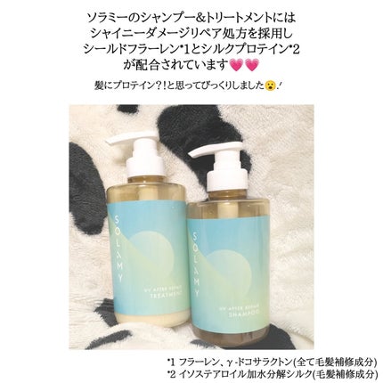 ソラミー UVアフターリペアシャンプー/トリートメント/SOLAMY/シャンプー・コンディショナーを使ったクチコミ(2枚目)