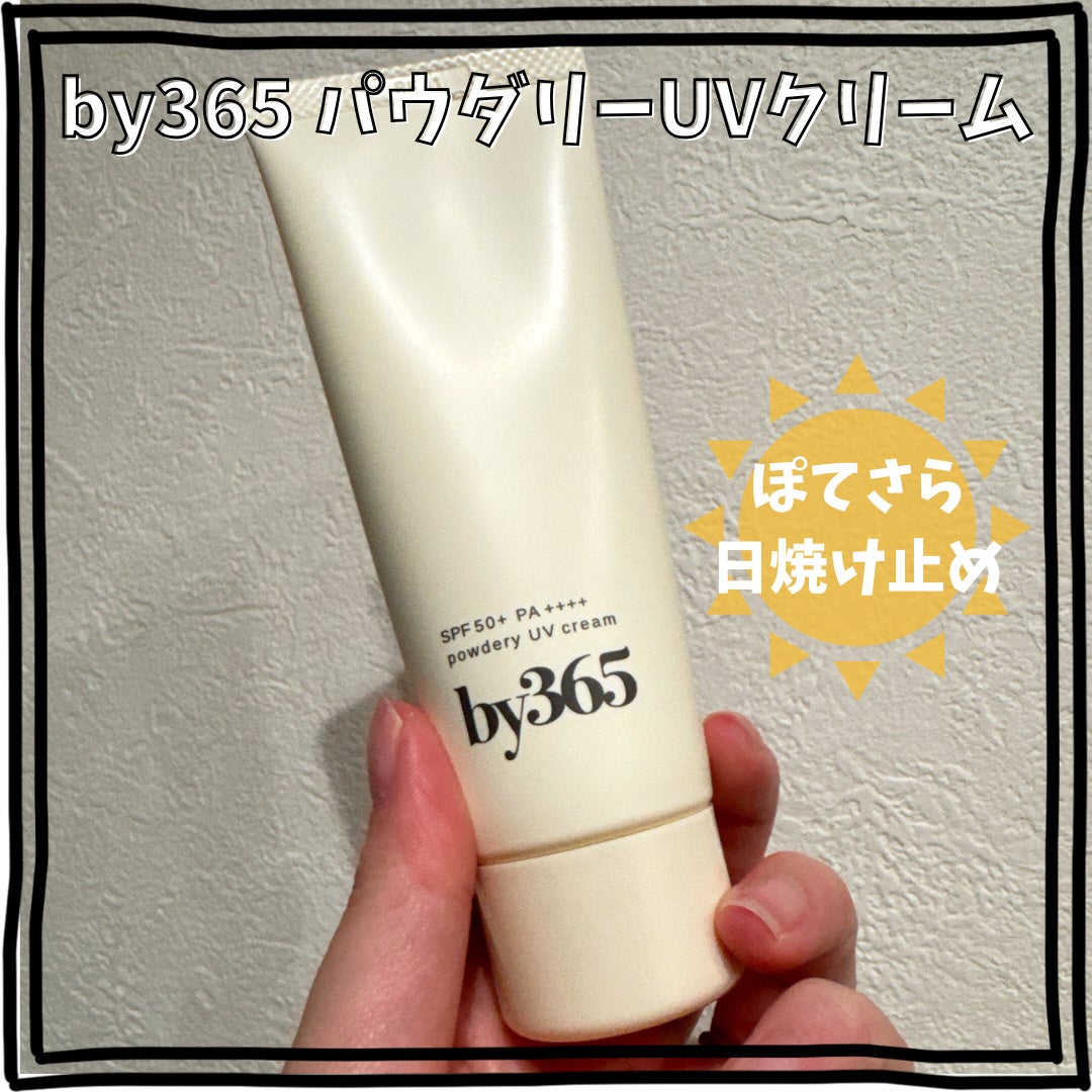 by365 パウダリーUVクリーム/ナリスアップ/日焼け止めクリームを使ったクチコミ(1枚目)